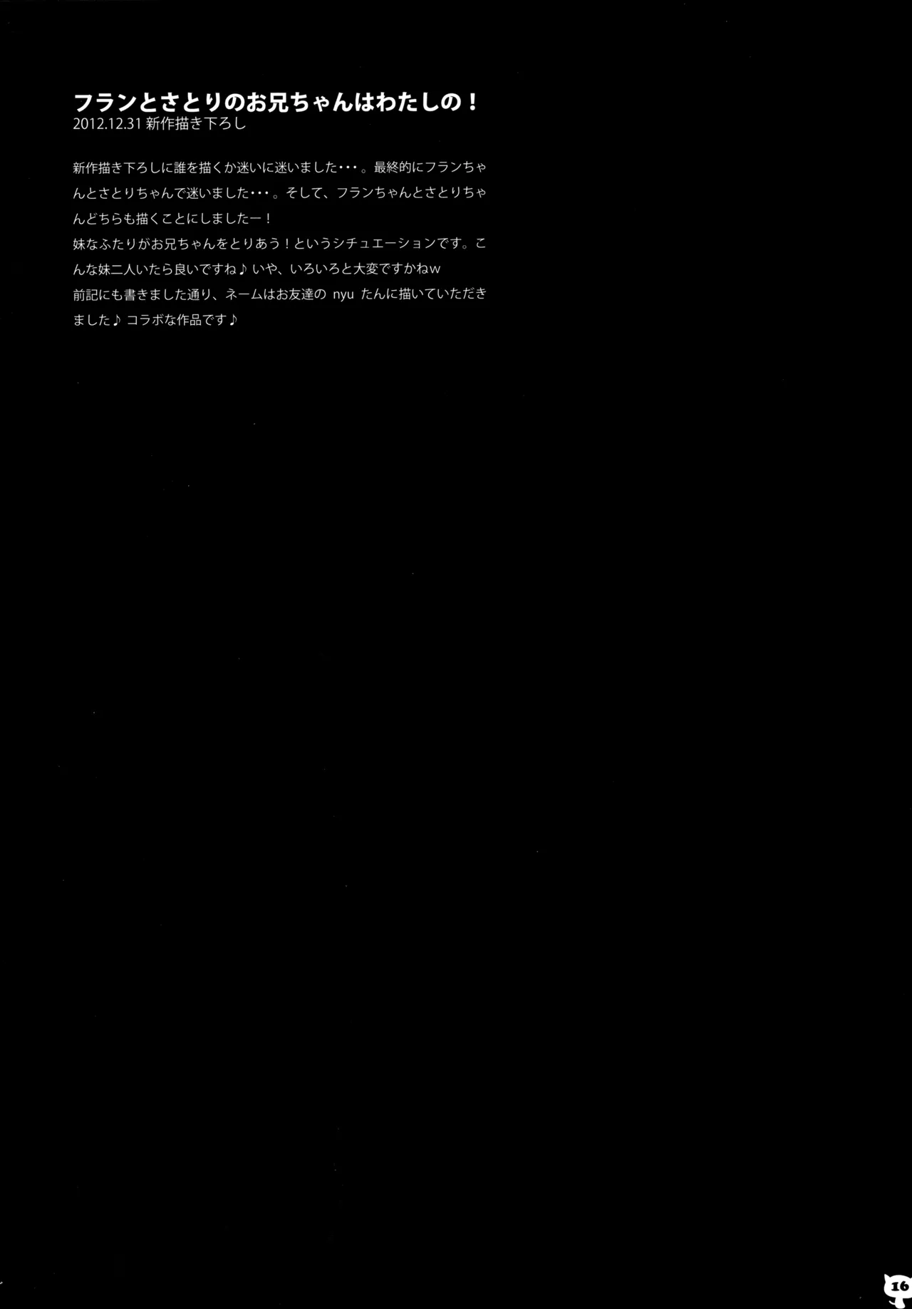 キノコチカルセオリー２ - page15