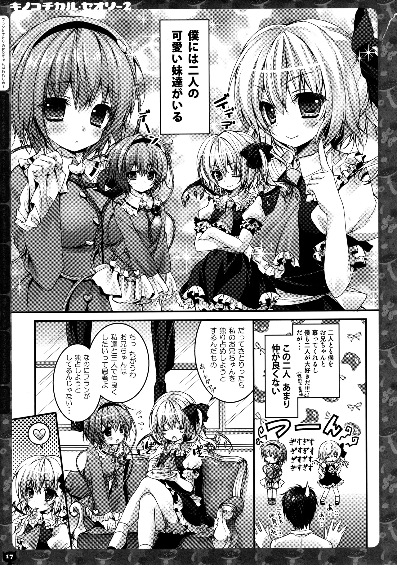 キノコチカルセオリー２ - page16