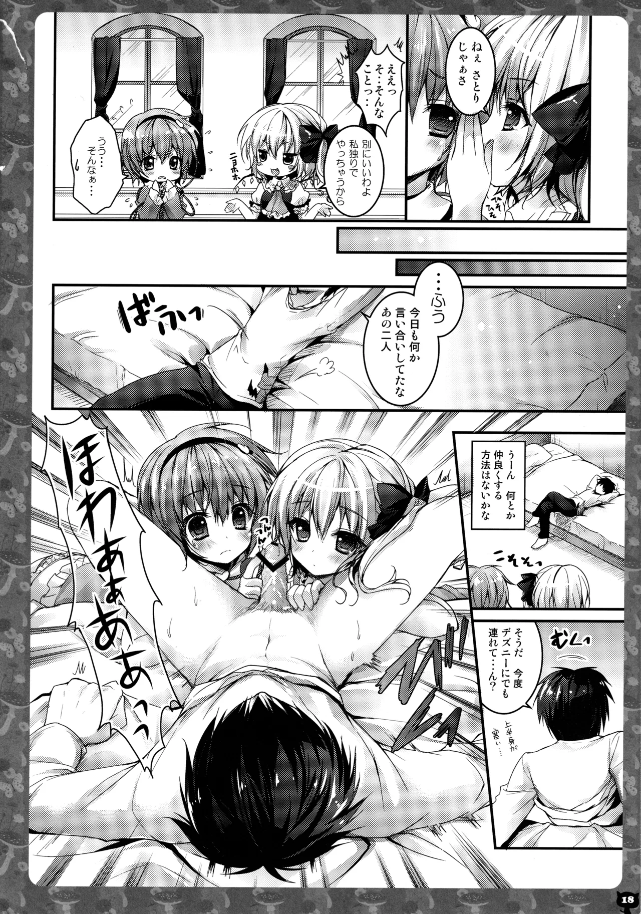 キノコチカルセオリー２ - page17