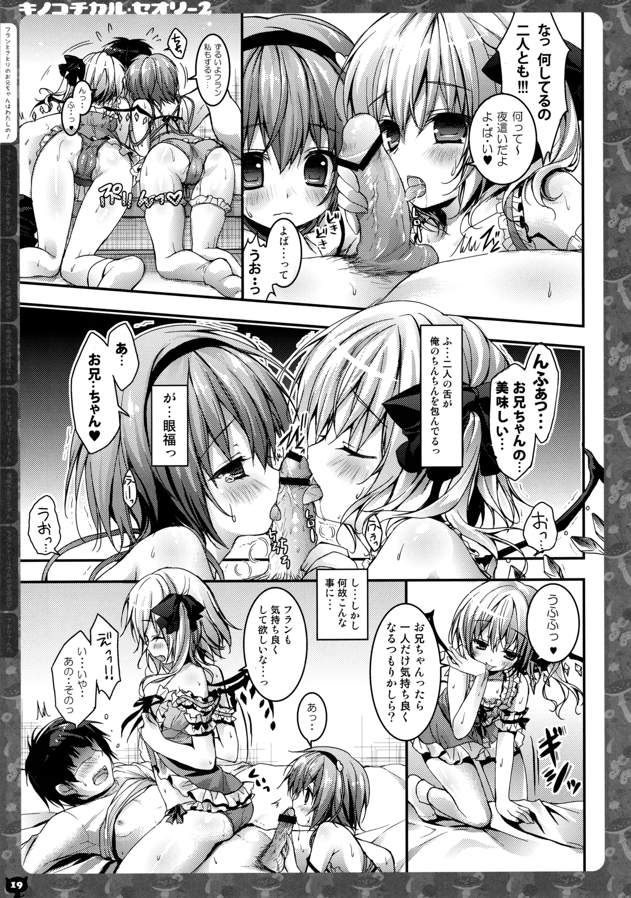 キノコチカルセオリー２ - page18