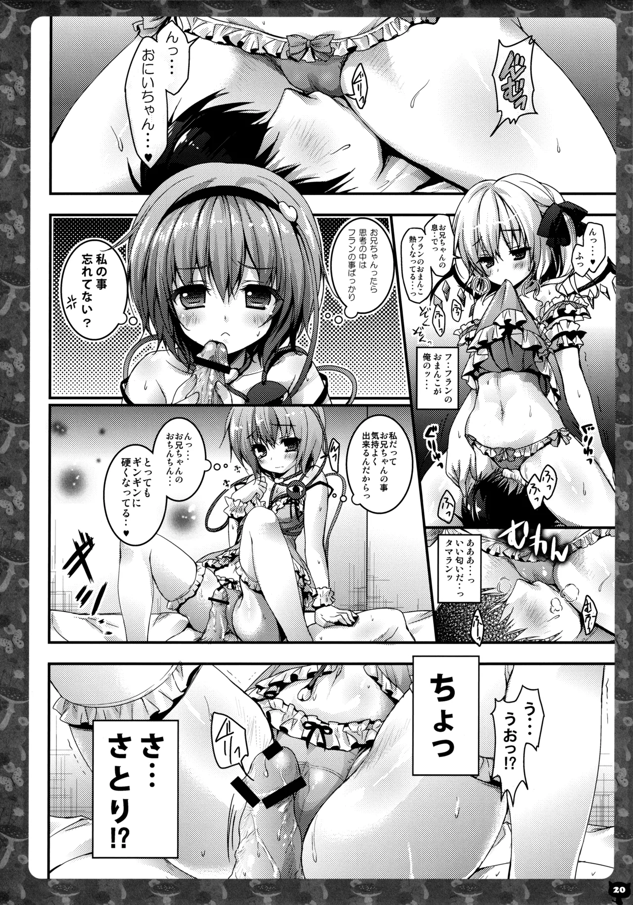 キノコチカルセオリー２ - page19