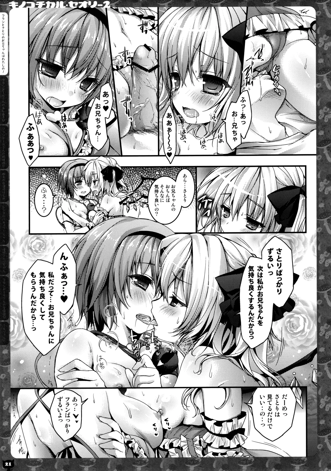 キノコチカルセオリー２ - page20