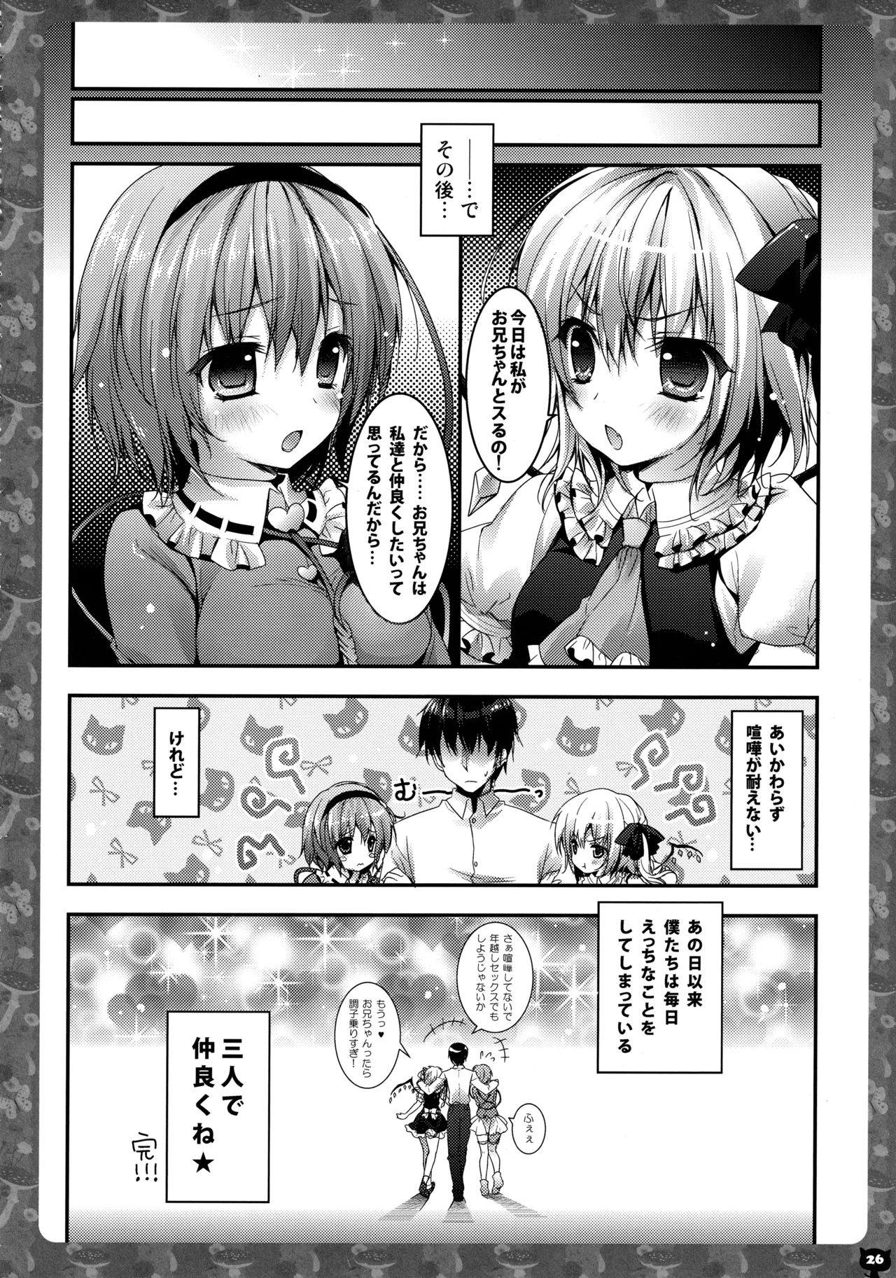 キノコチカルセオリー２ - page25