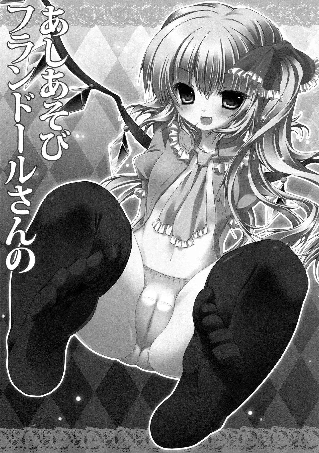キノコチカルセオリー２ - page26