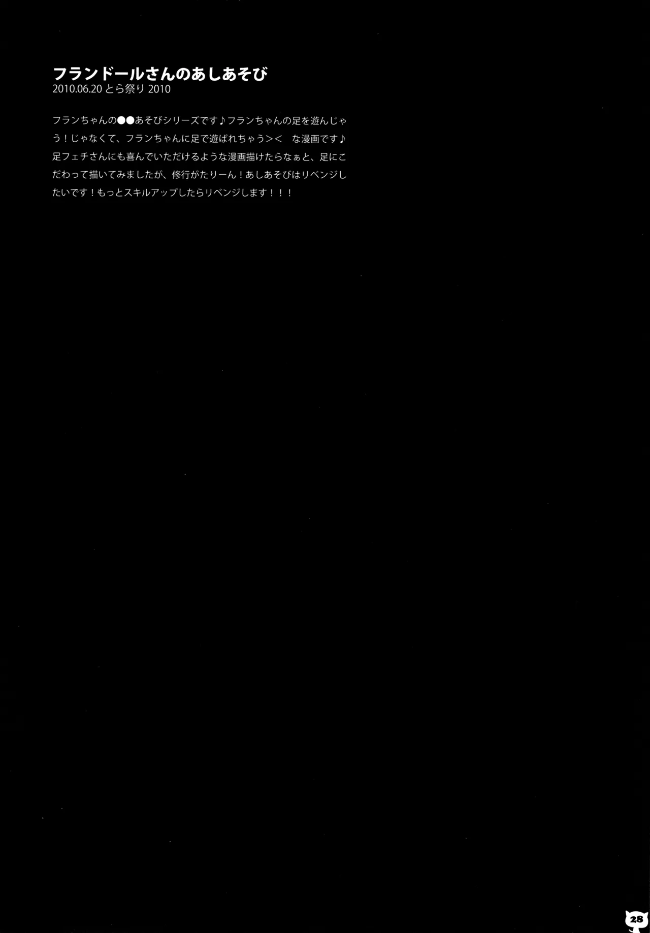 キノコチカルセオリー２ - page27