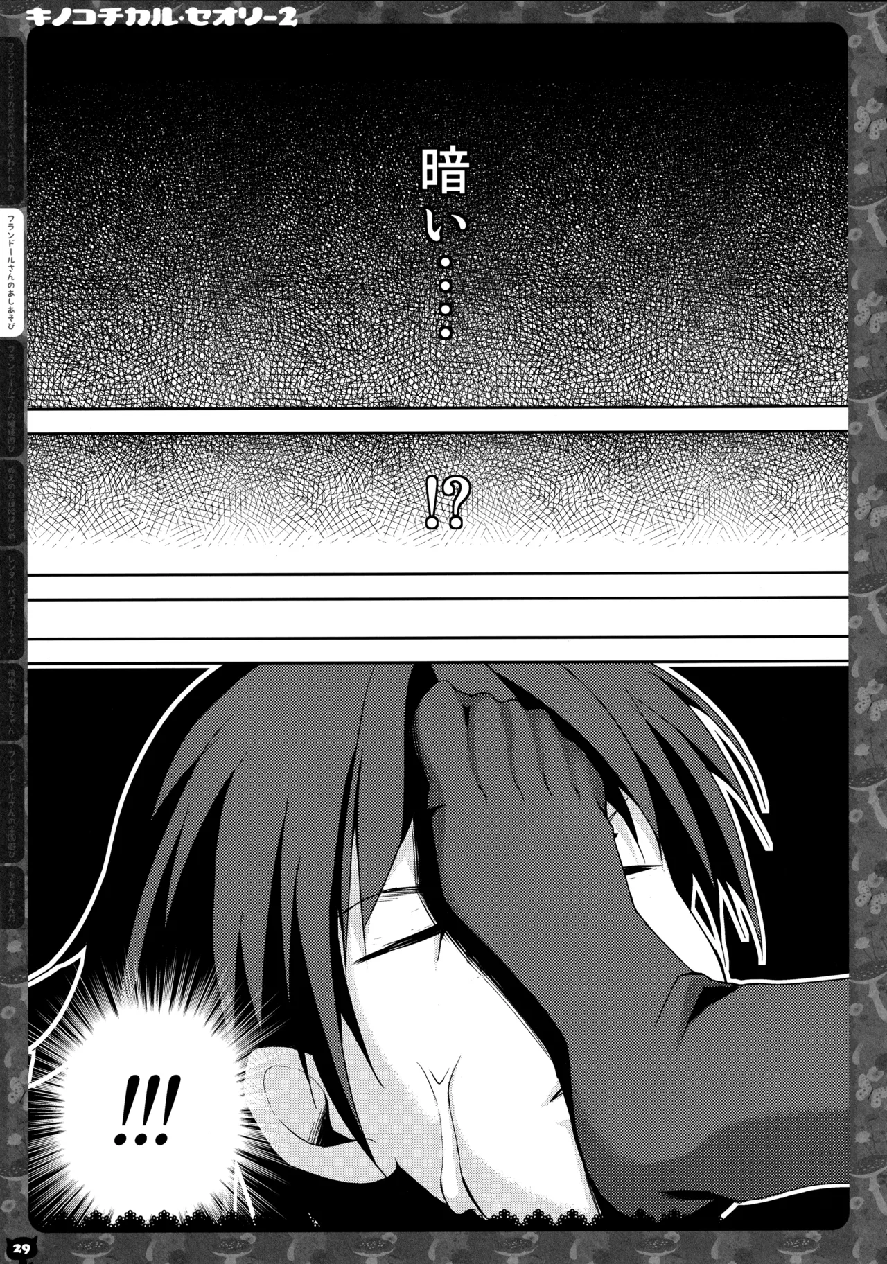 キノコチカルセオリー２ - page28