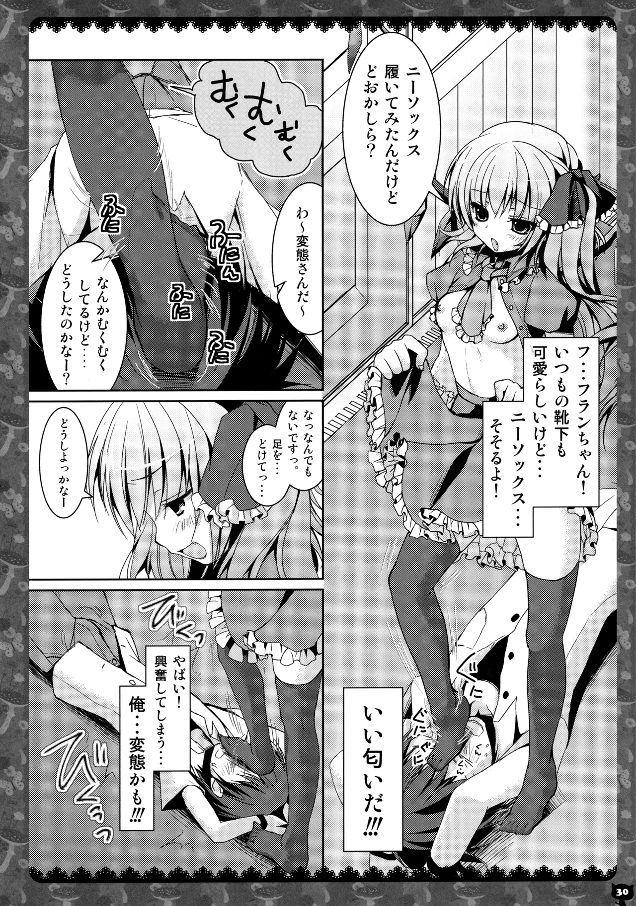 キノコチカルセオリー２ - page29