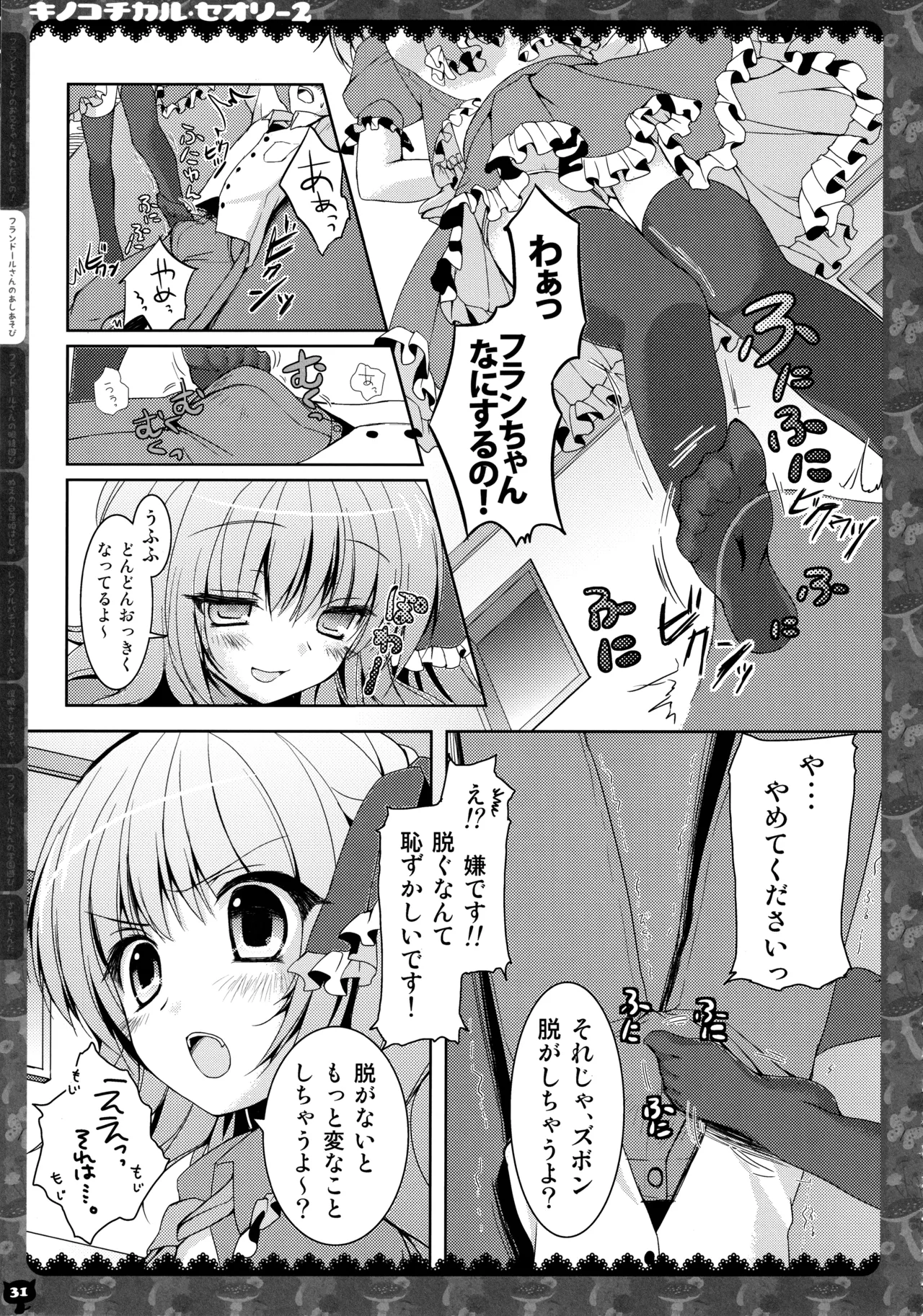 キノコチカルセオリー２ - page30