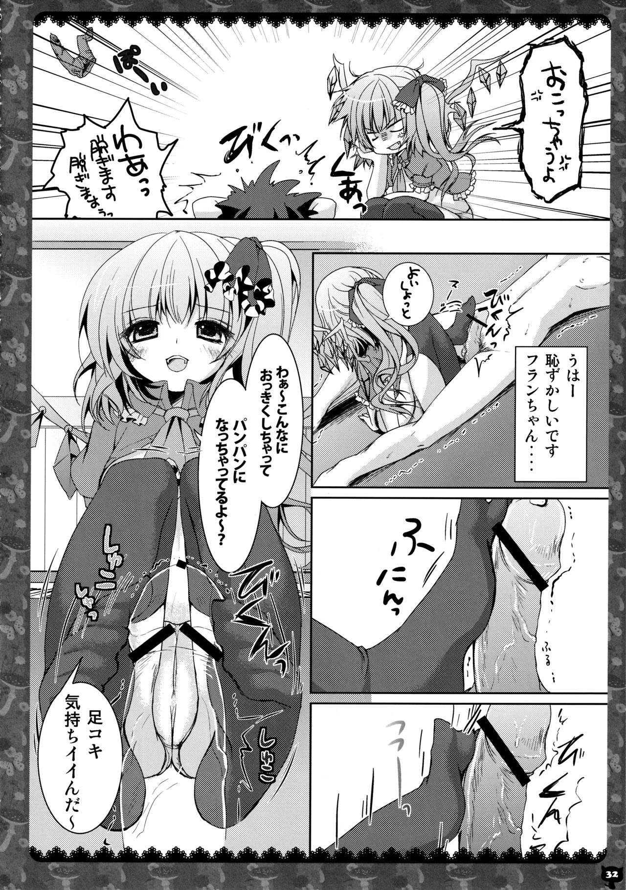 キノコチカルセオリー２ - page31