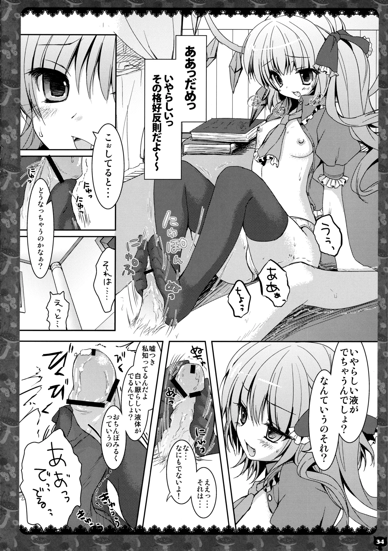 キノコチカルセオリー２ - page33