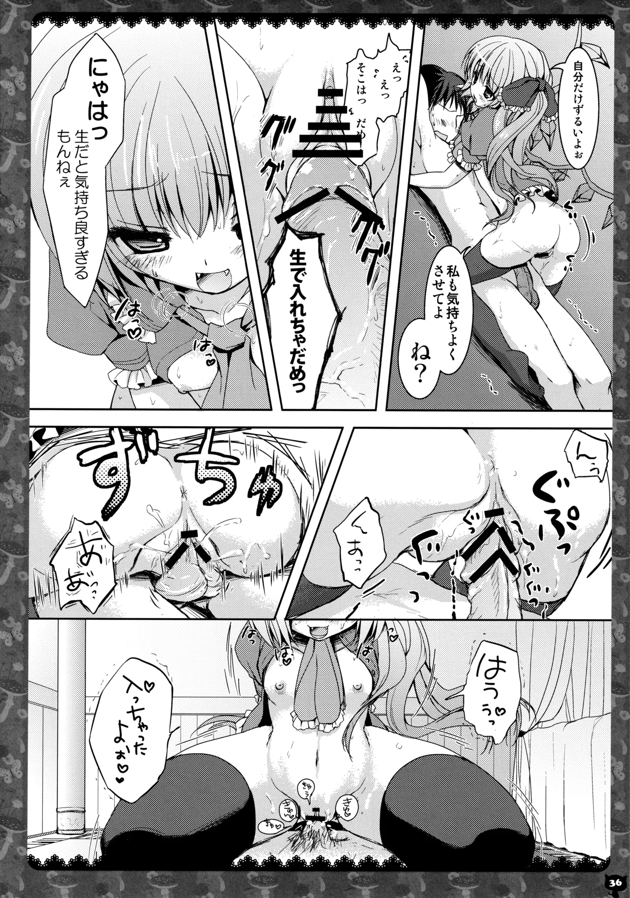 キノコチカルセオリー２ - page35