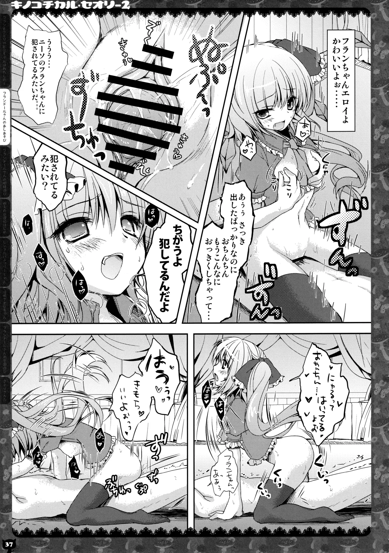 キノコチカルセオリー２ - page36
