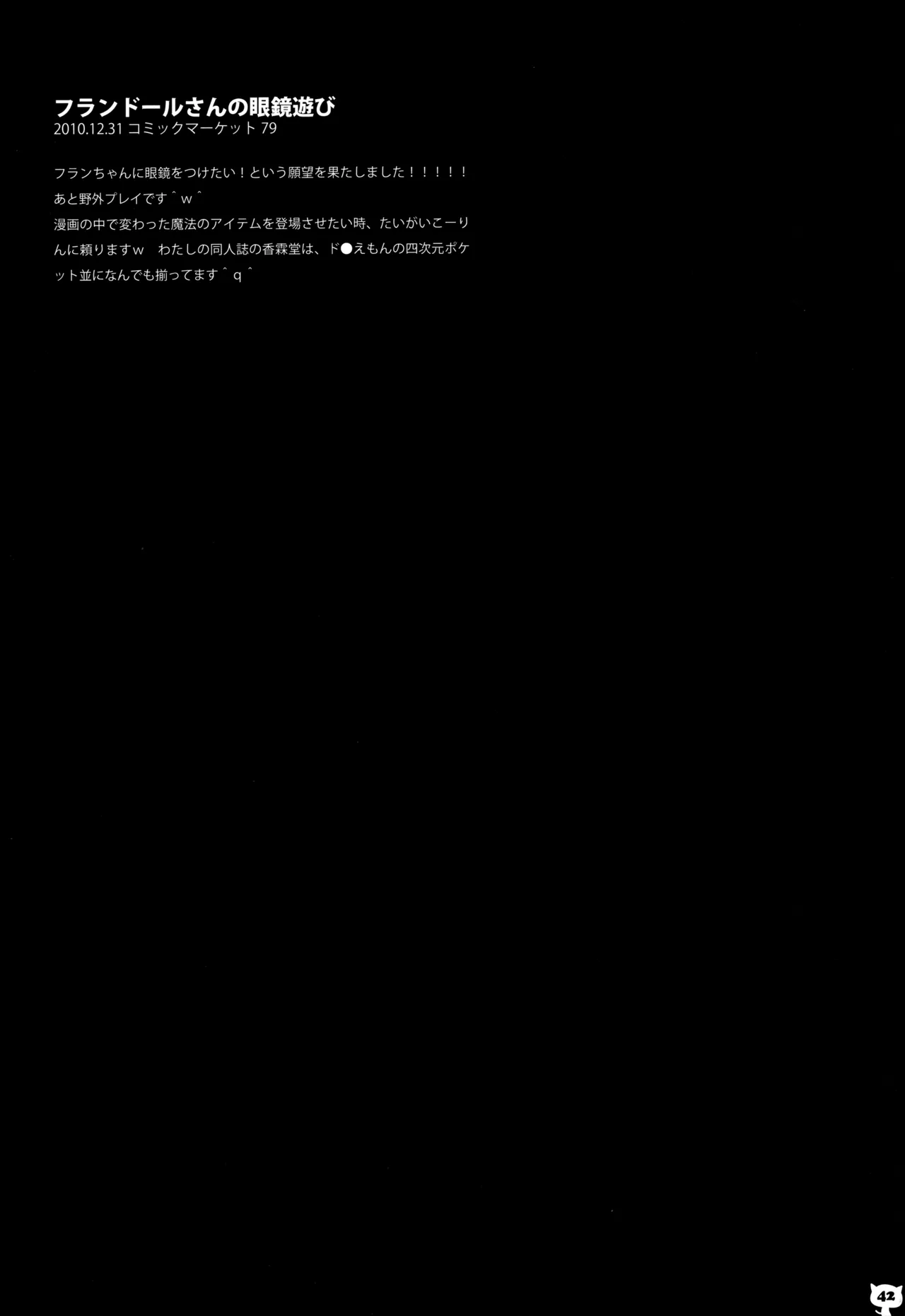 キノコチカルセオリー２ - page41