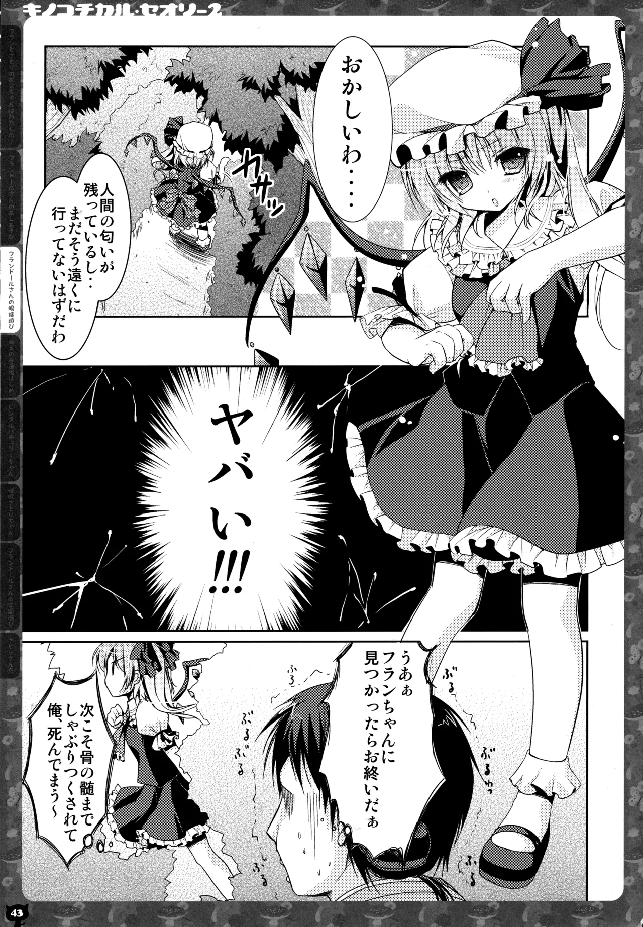 キノコチカルセオリー２ - page42