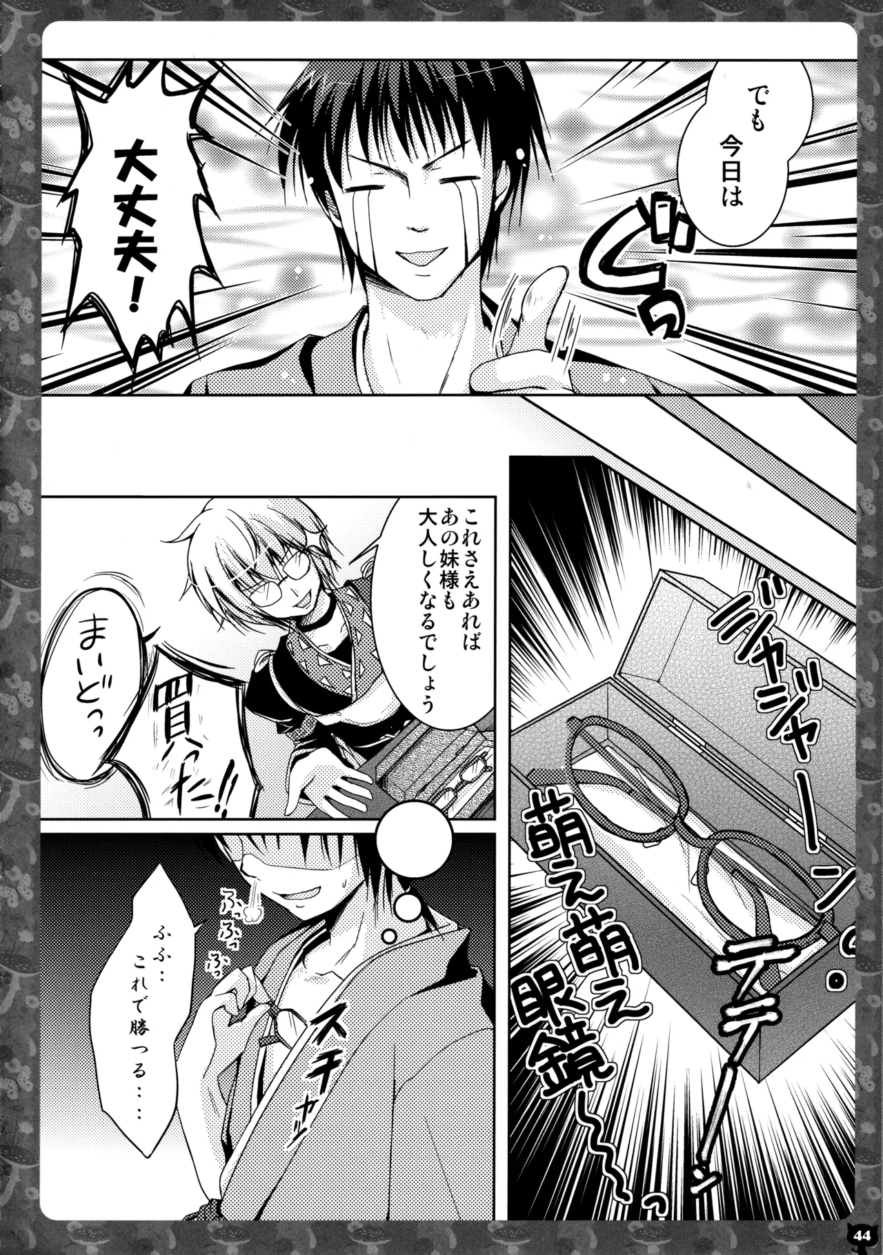 キノコチカルセオリー２ - page43