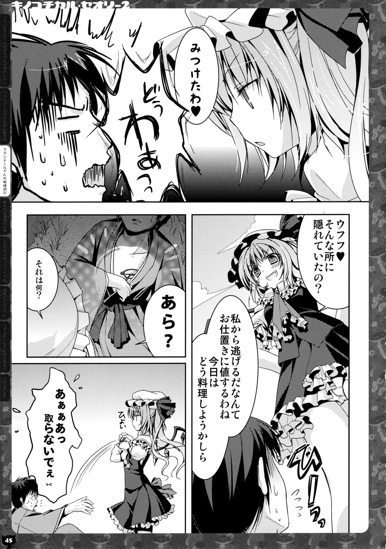 キノコチカルセオリー２ - page44