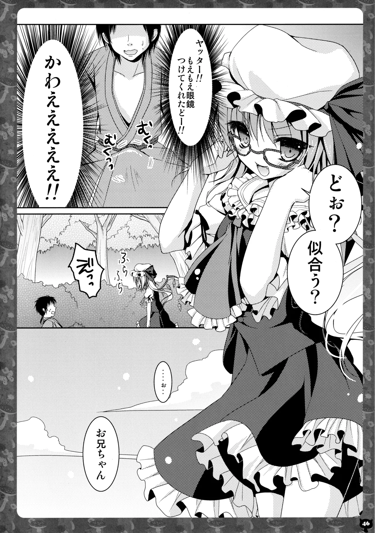 キノコチカルセオリー２ - page45