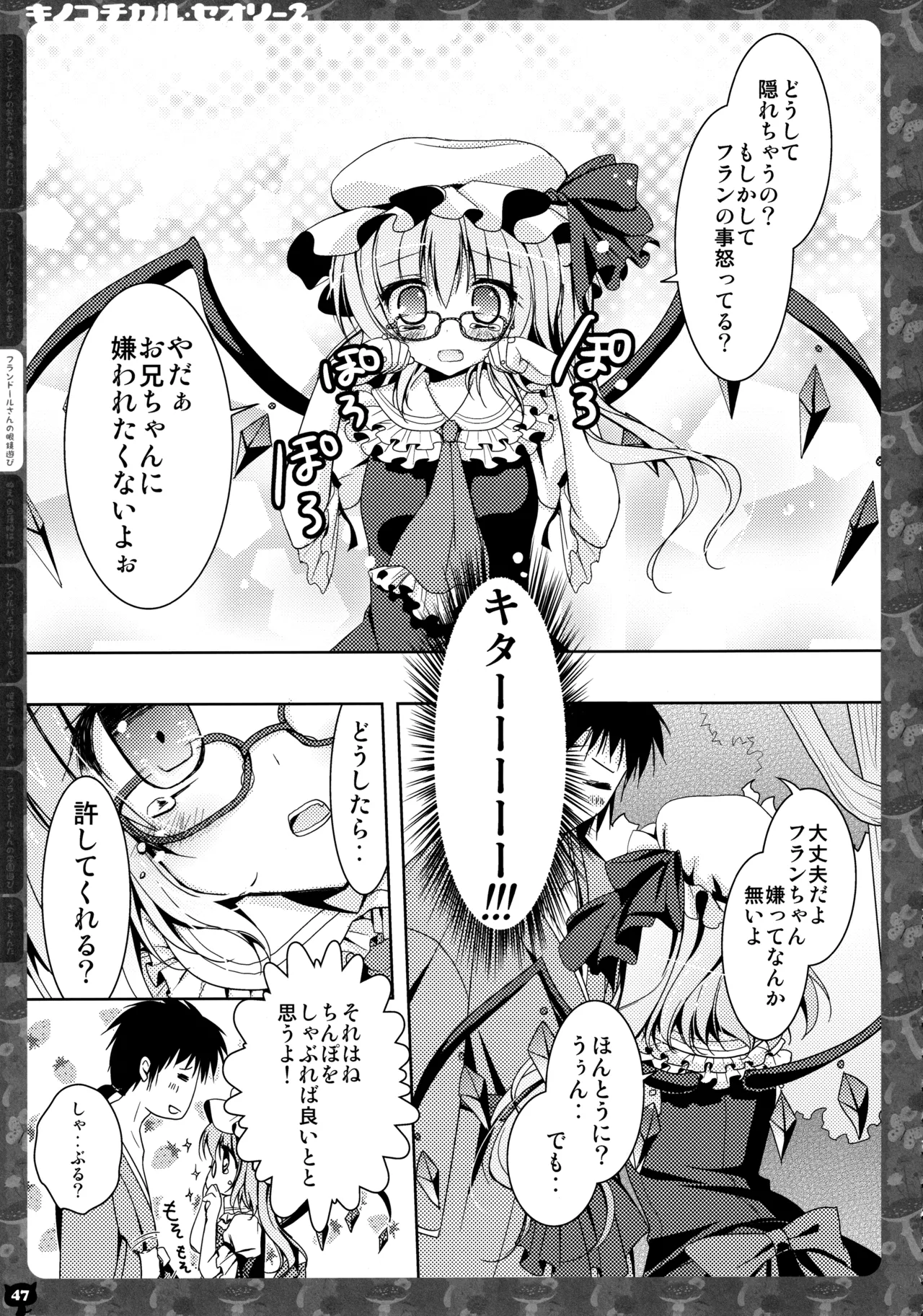 キノコチカルセオリー２ - page46
