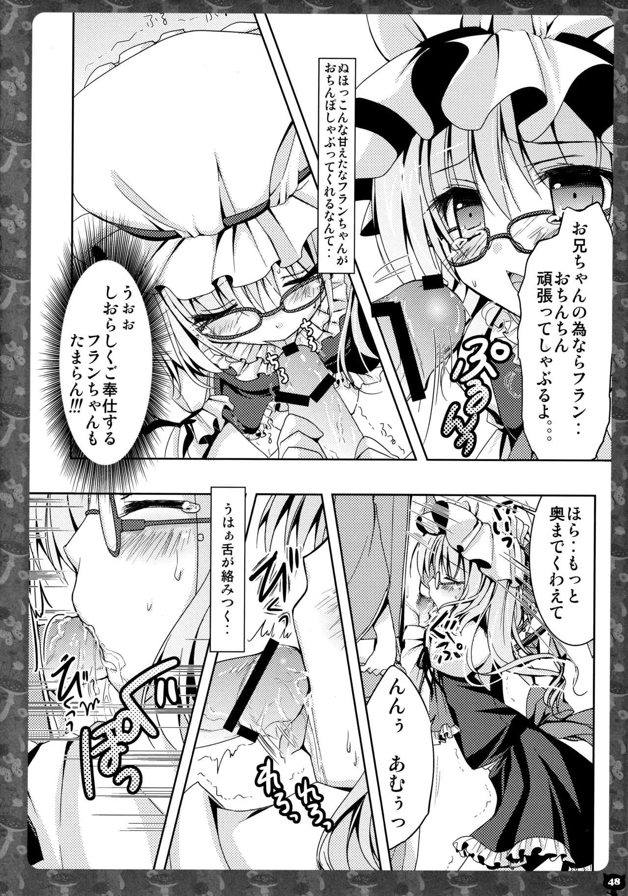 キノコチカルセオリー２ - page47