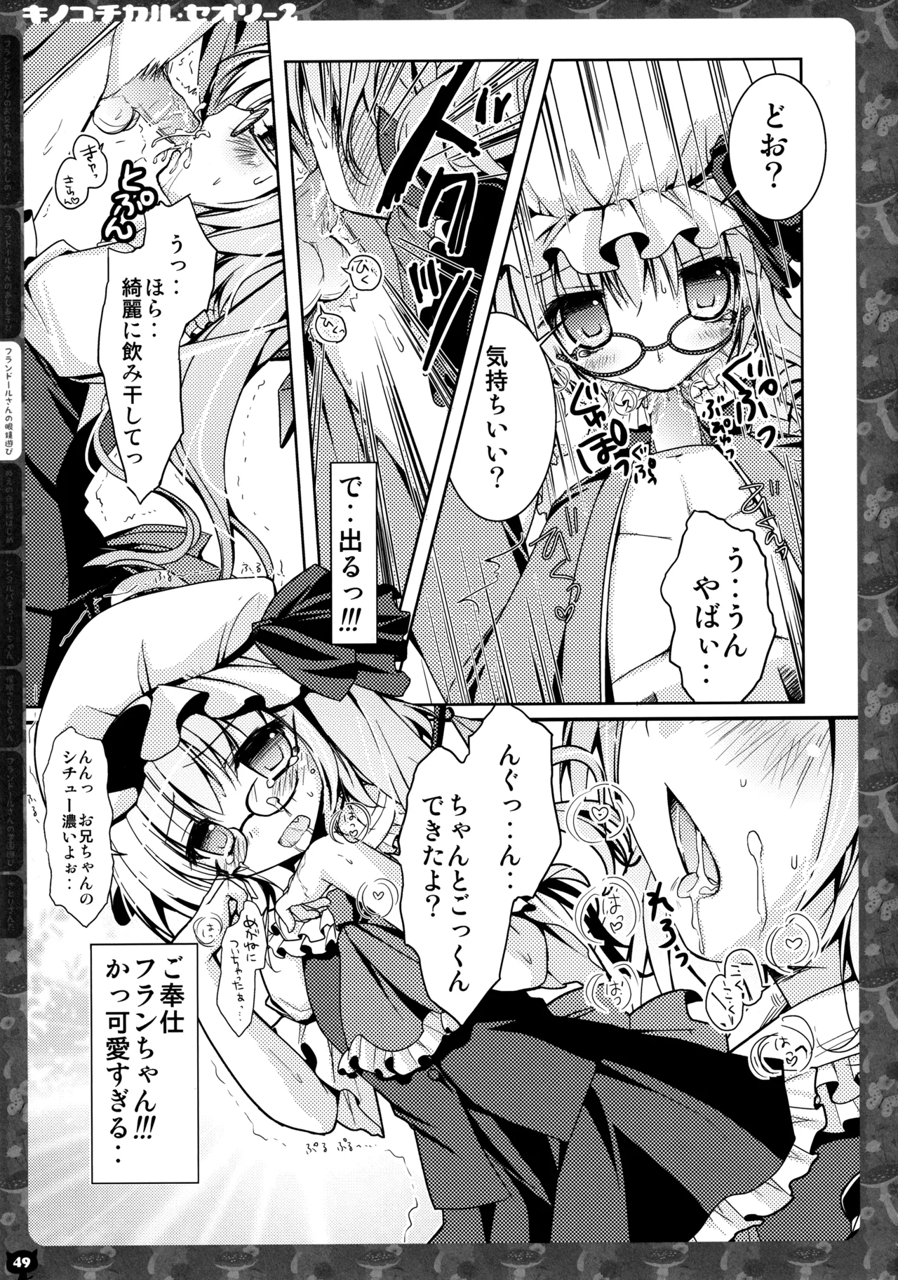 キノコチカルセオリー２ - page48