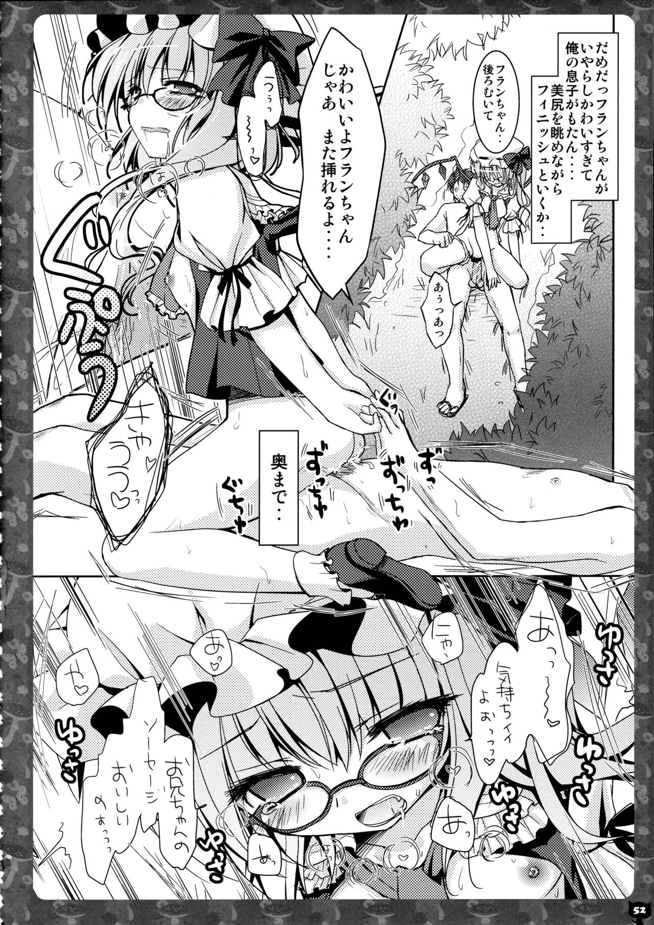 キノコチカルセオリー２ - page51
