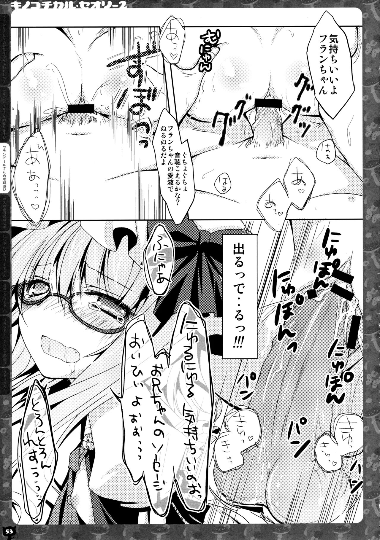 キノコチカルセオリー２ - page52
