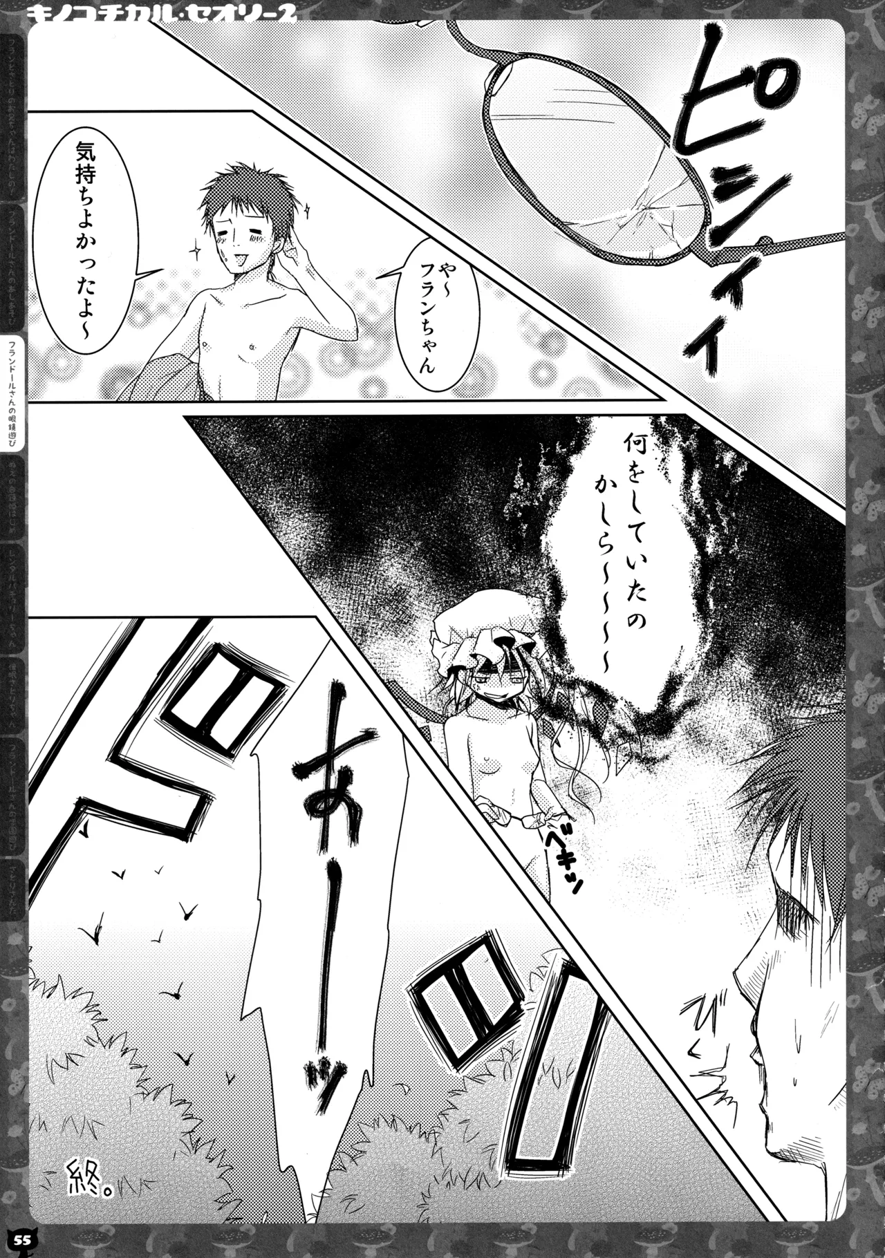 キノコチカルセオリー２ - page54