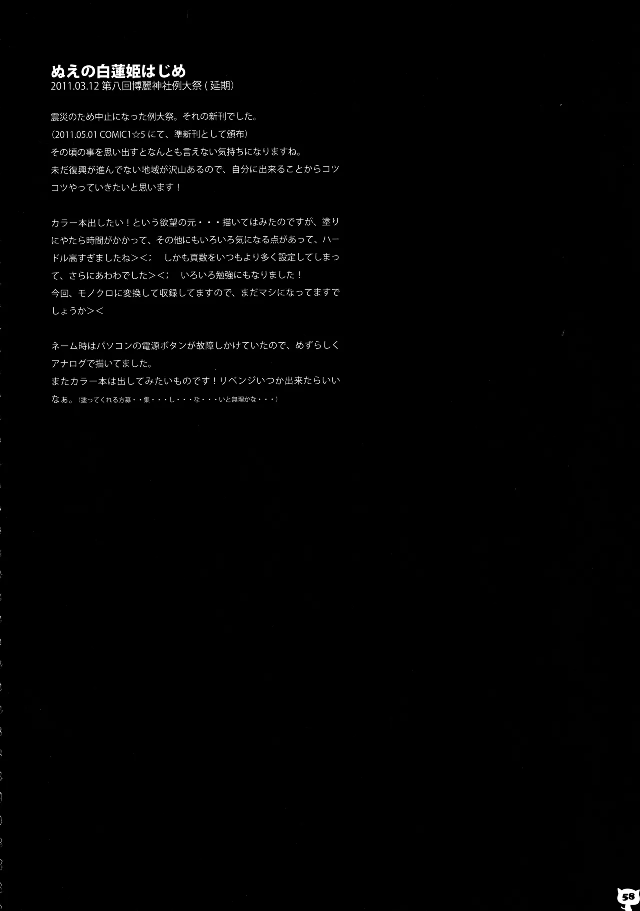 キノコチカルセオリー２ - page57