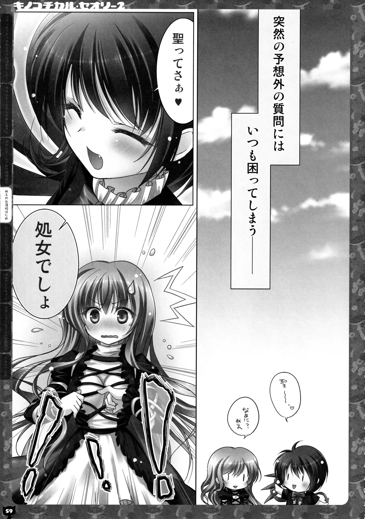 キノコチカルセオリー２ - page58
