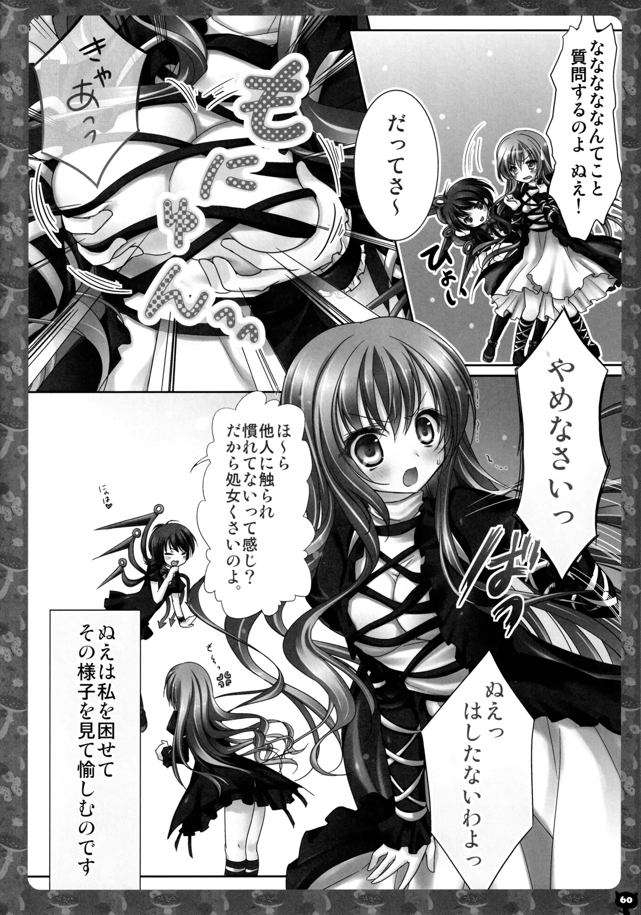 キノコチカルセオリー２ - page59