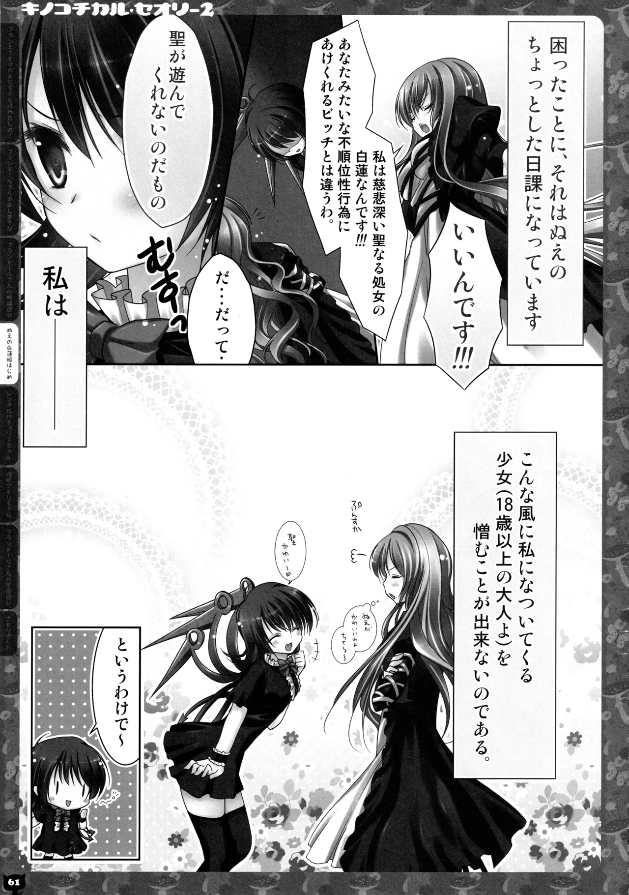 キノコチカルセオリー２ - page60
