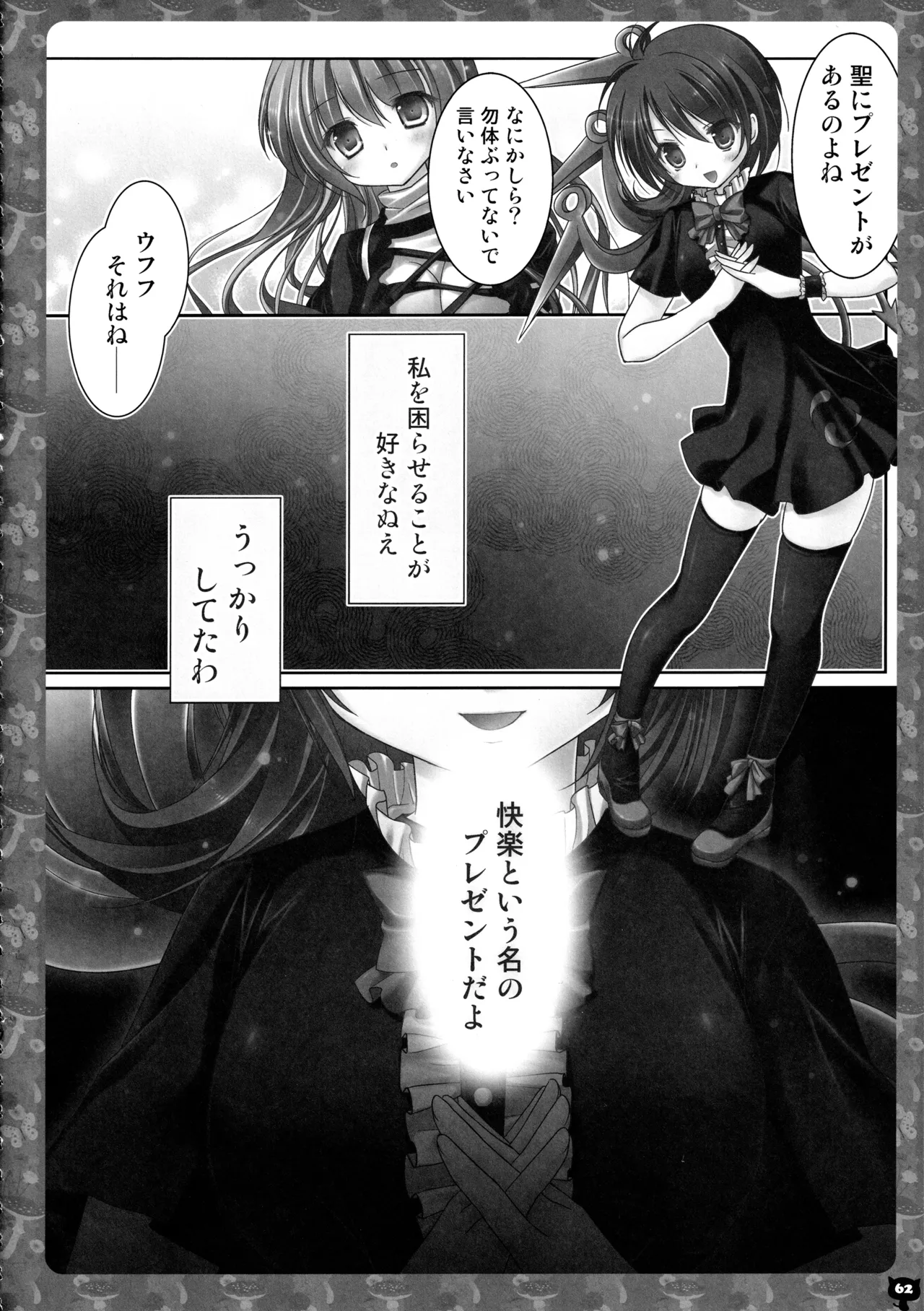 キノコチカルセオリー２ - page61