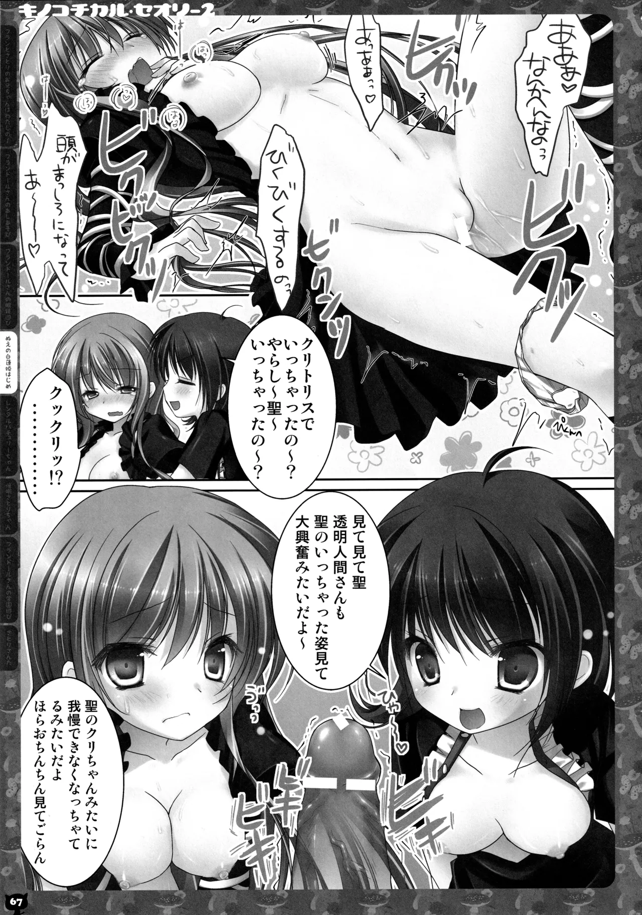 キノコチカルセオリー２ - page66