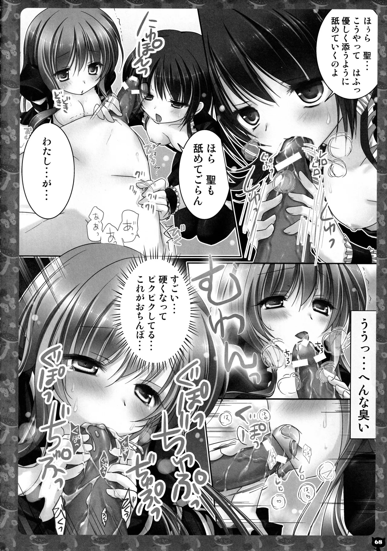 キノコチカルセオリー２ - page67