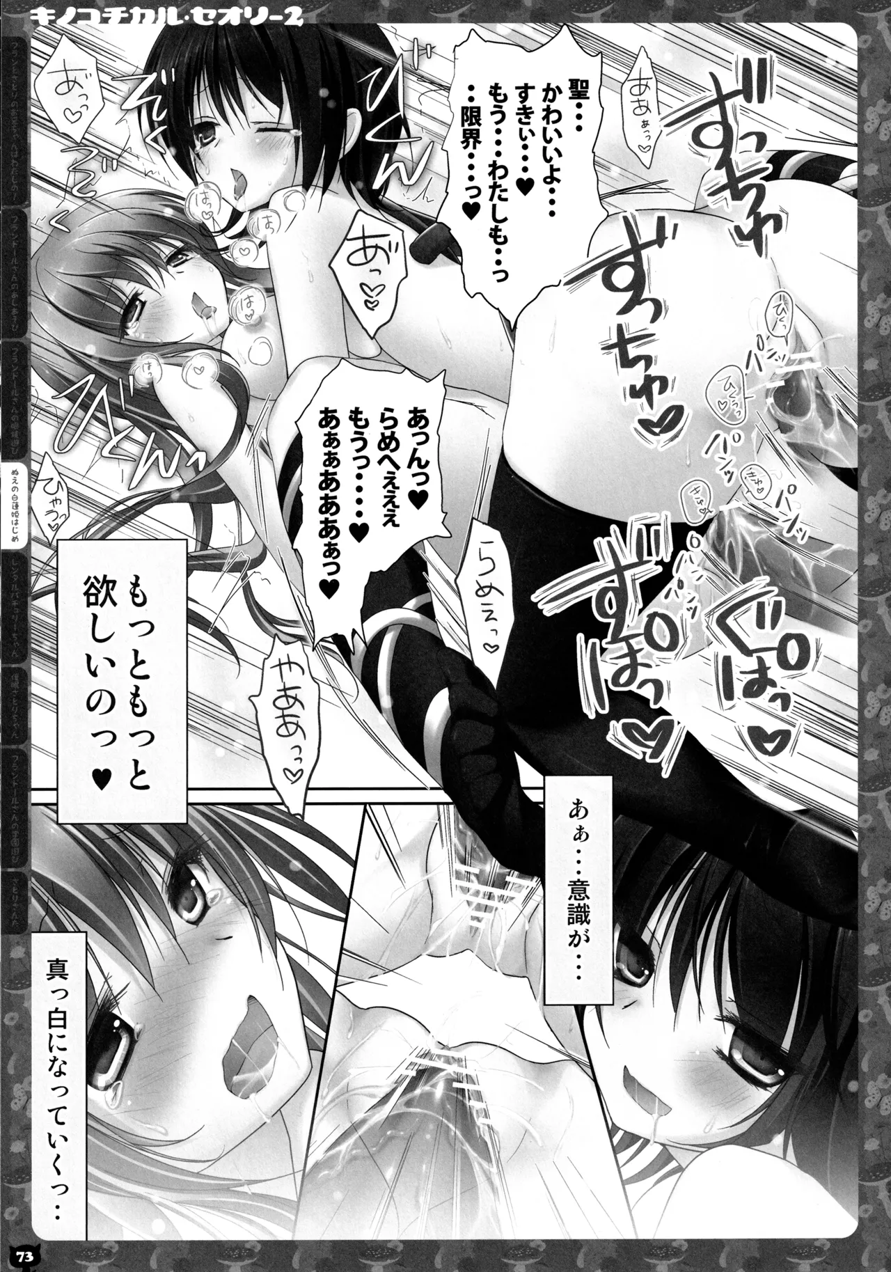 キノコチカルセオリー２ - page71