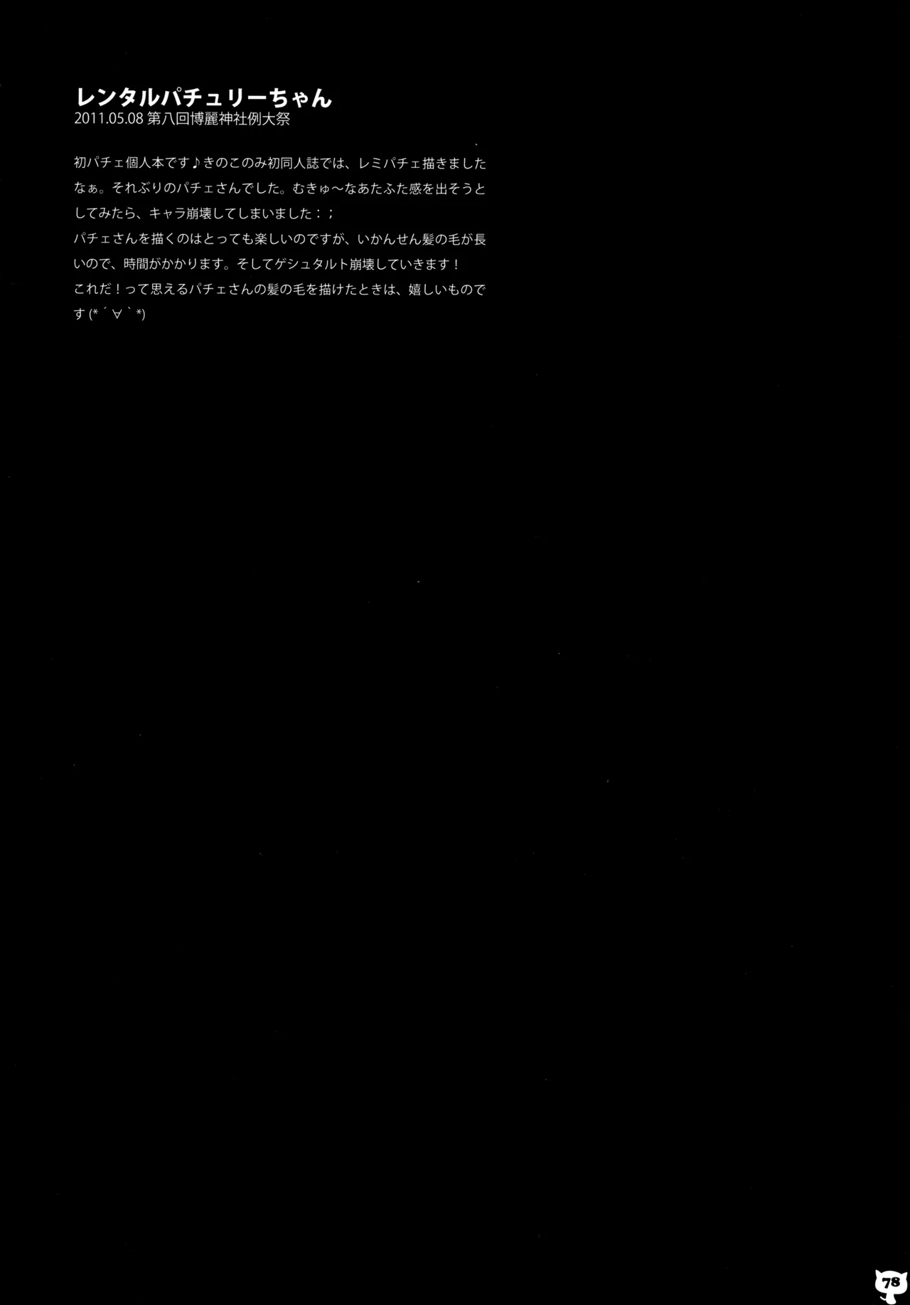 キノコチカルセオリー２ - page75