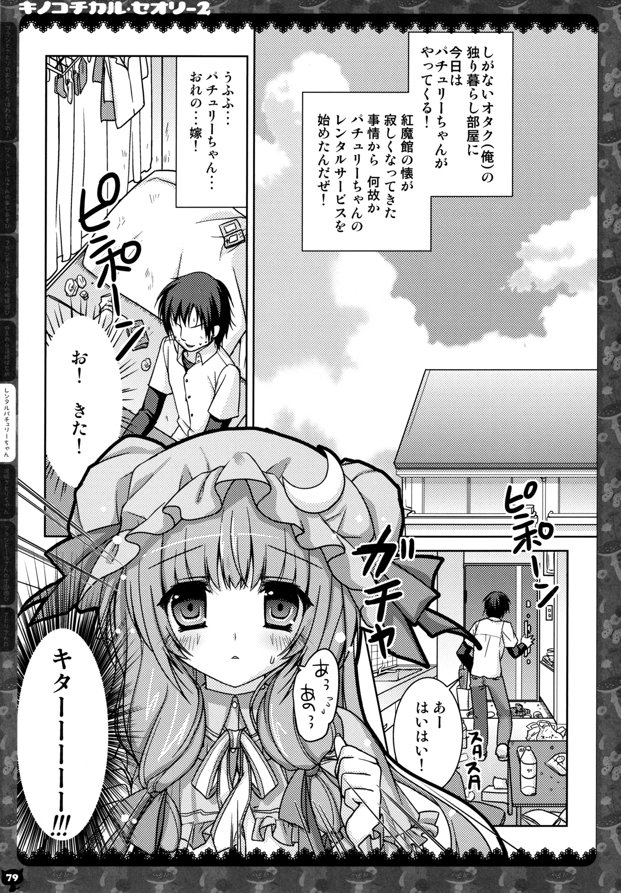 キノコチカルセオリー２ - page76