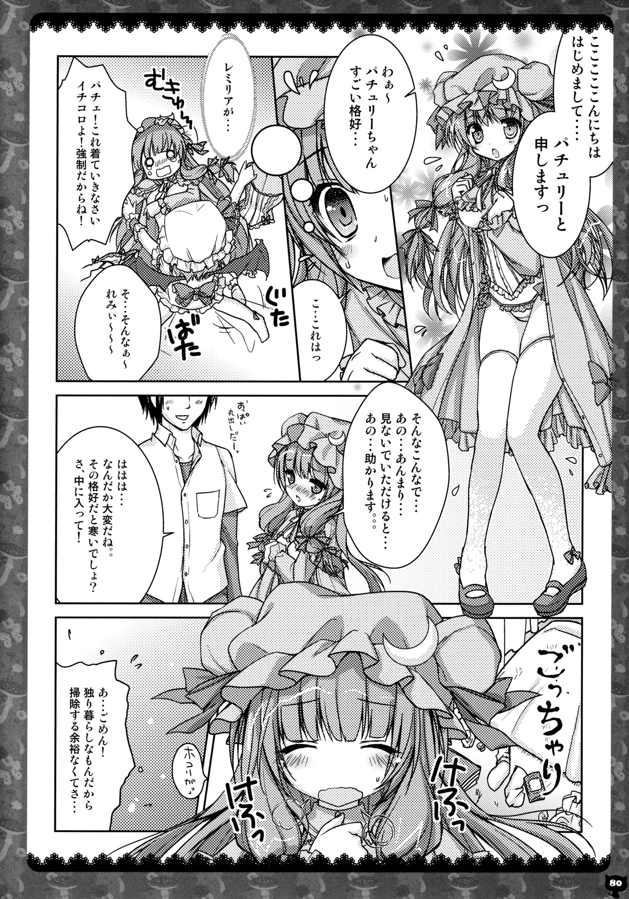 キノコチカルセオリー２ - page77