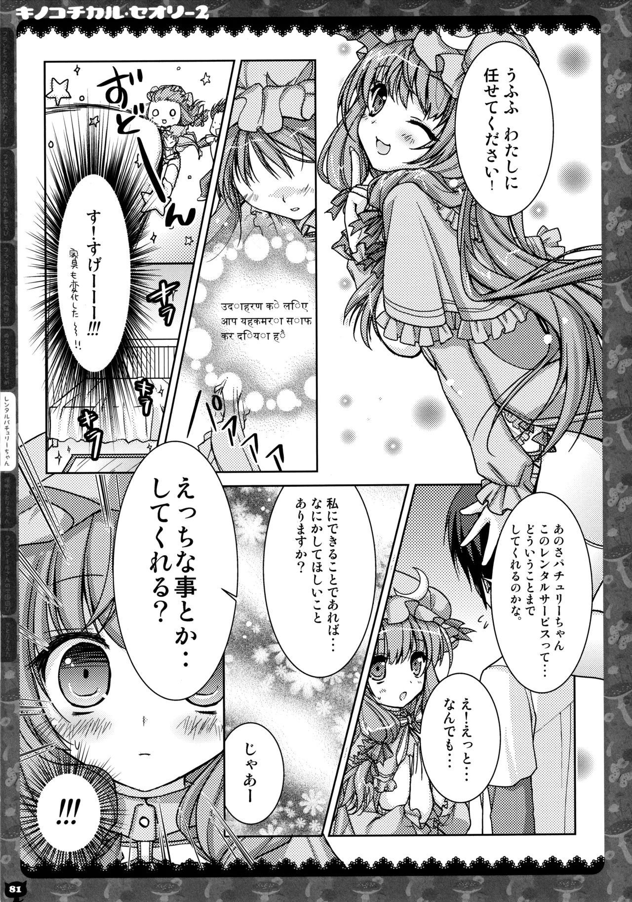 キノコチカルセオリー２ - page78