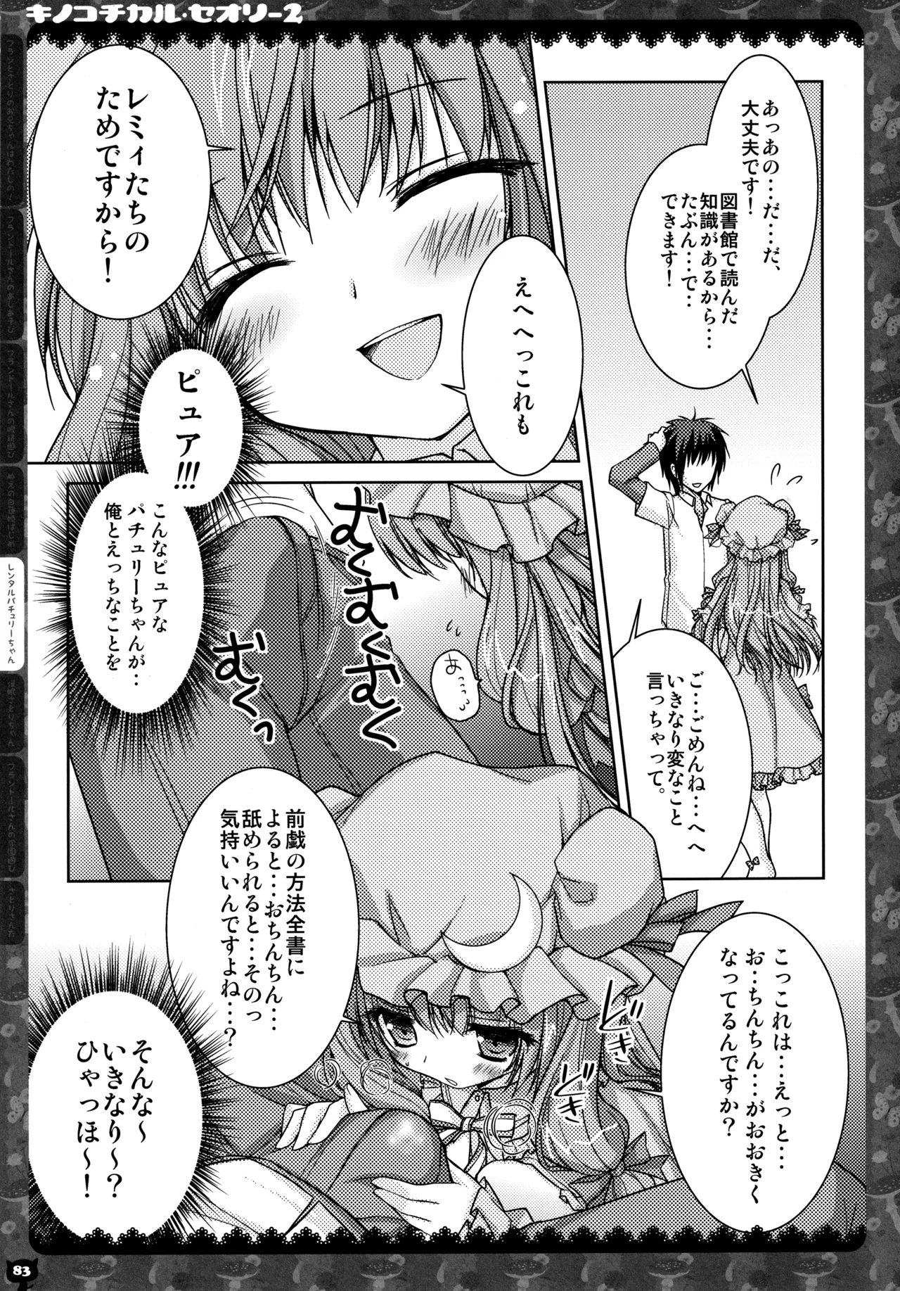 キノコチカルセオリー２ - page80