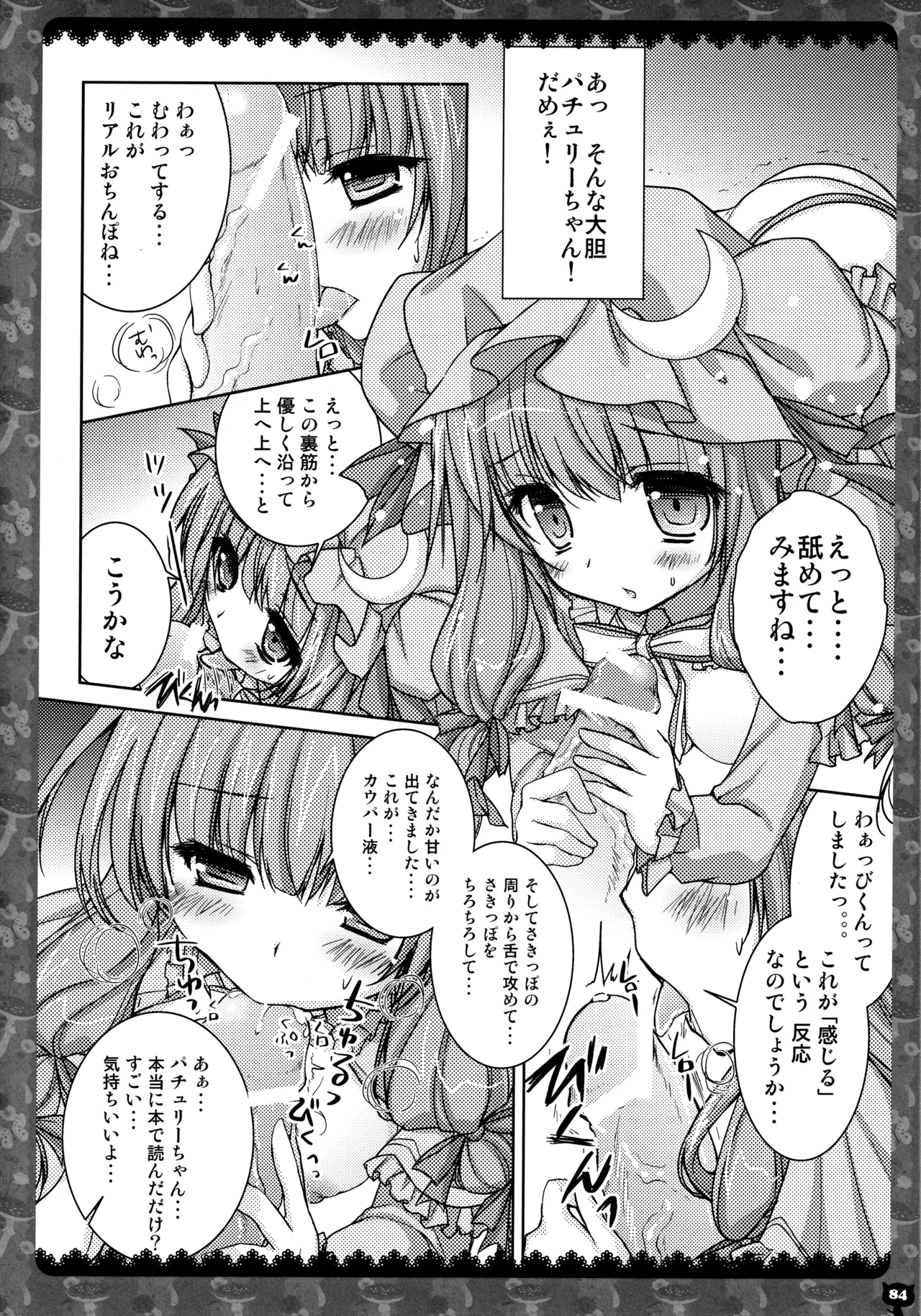 キノコチカルセオリー２ - page81