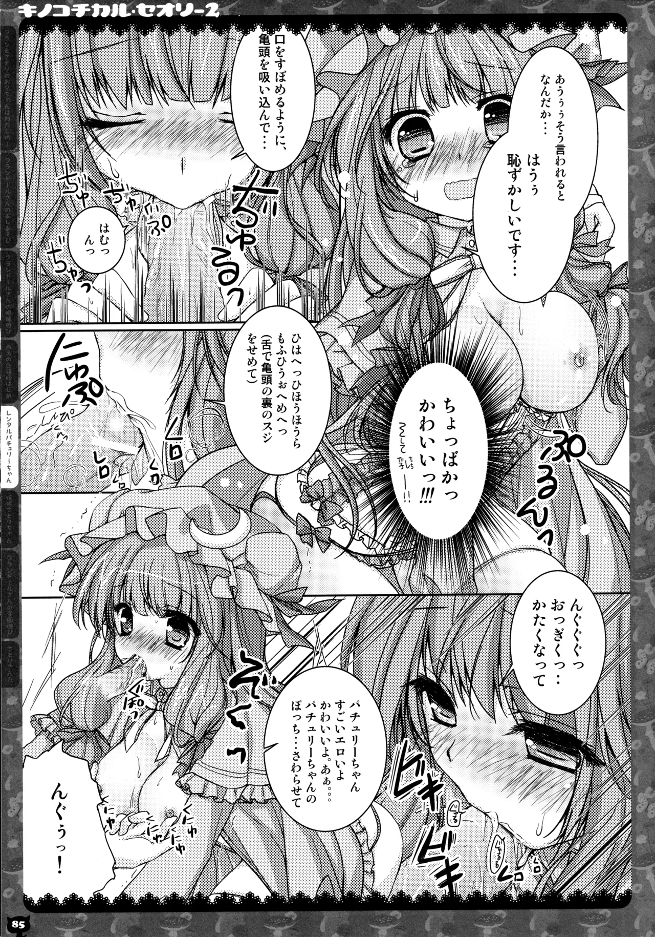 キノコチカルセオリー２ - page82