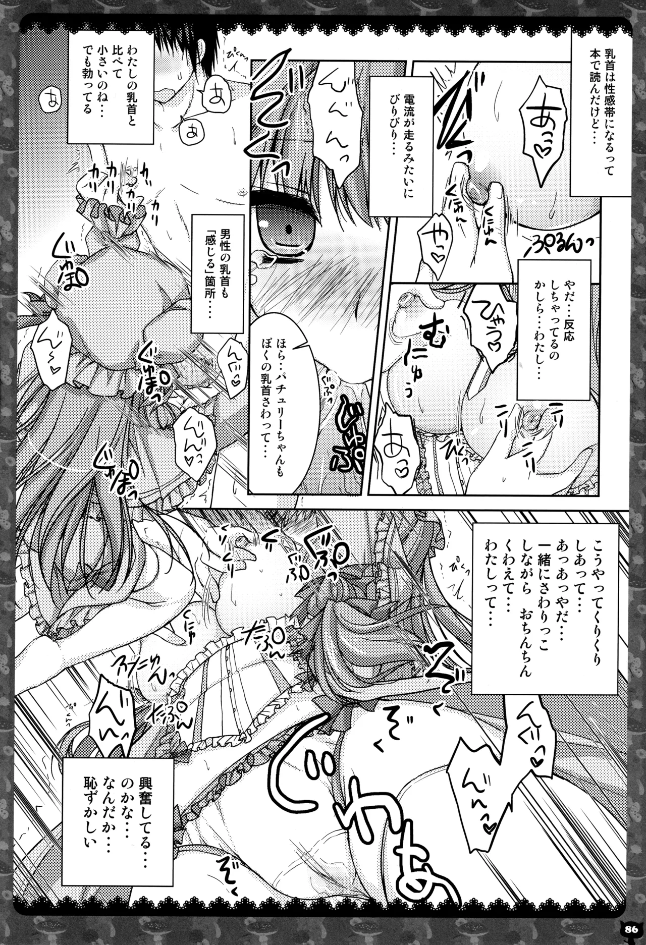 キノコチカルセオリー２ - page83