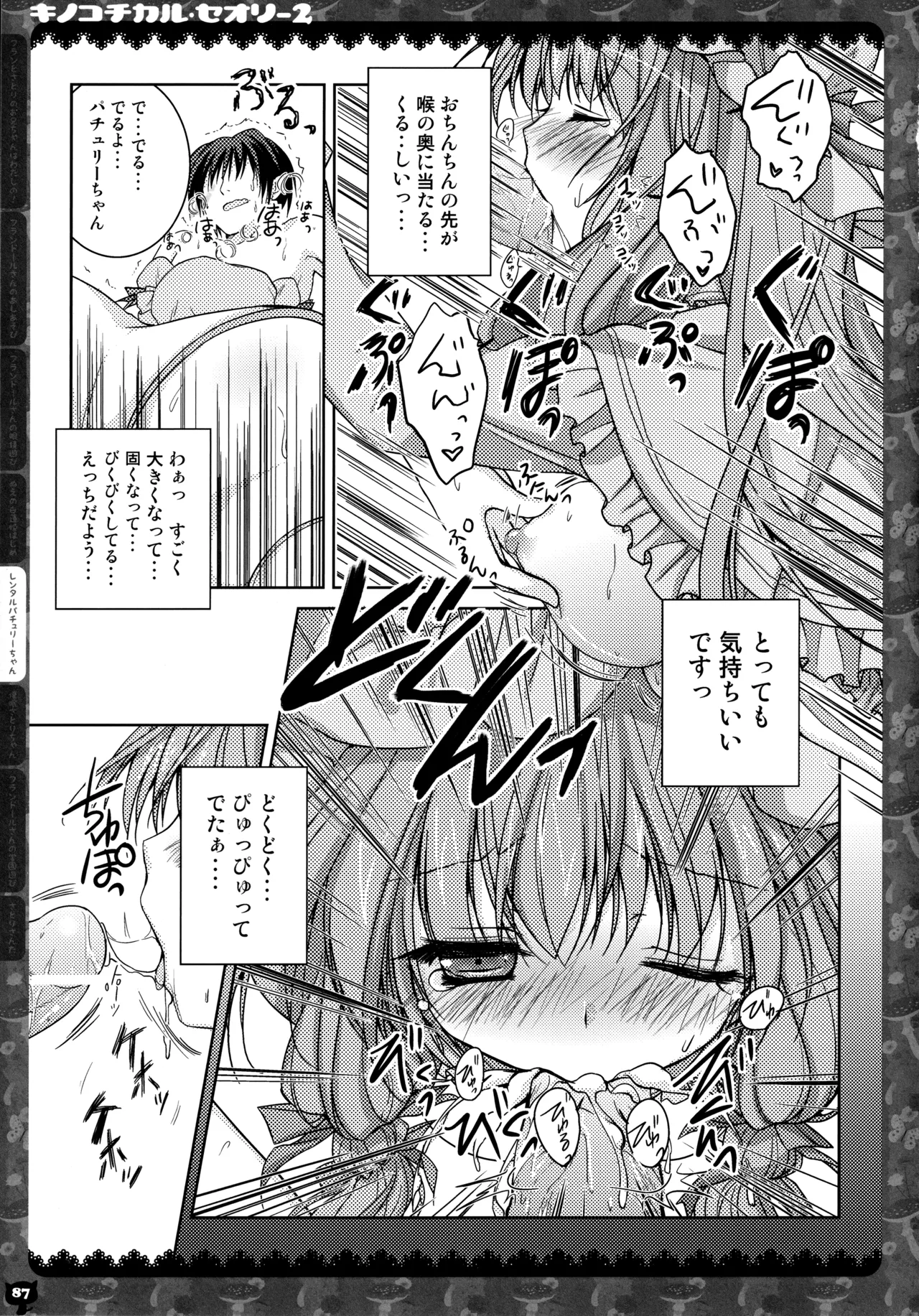 キノコチカルセオリー２ - page84
