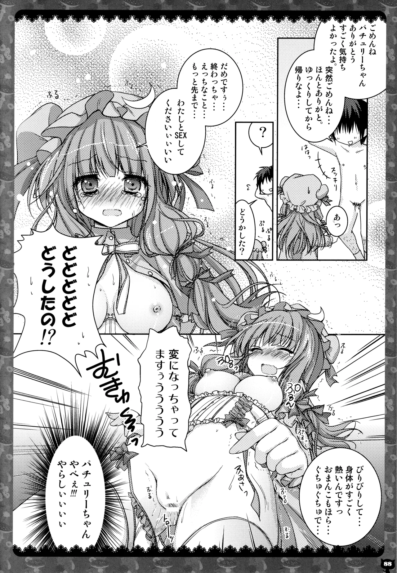 キノコチカルセオリー２ - page85