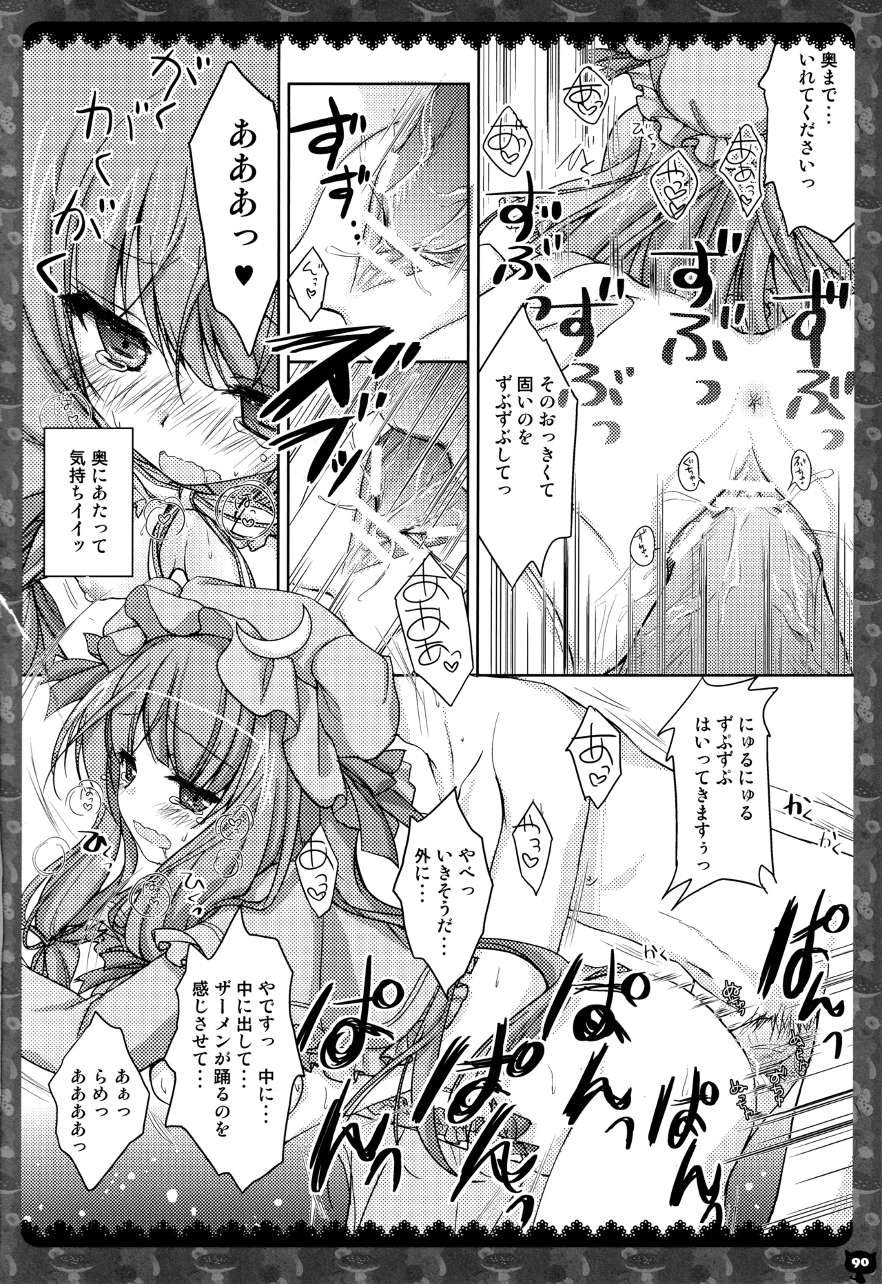 キノコチカルセオリー２ - page87
