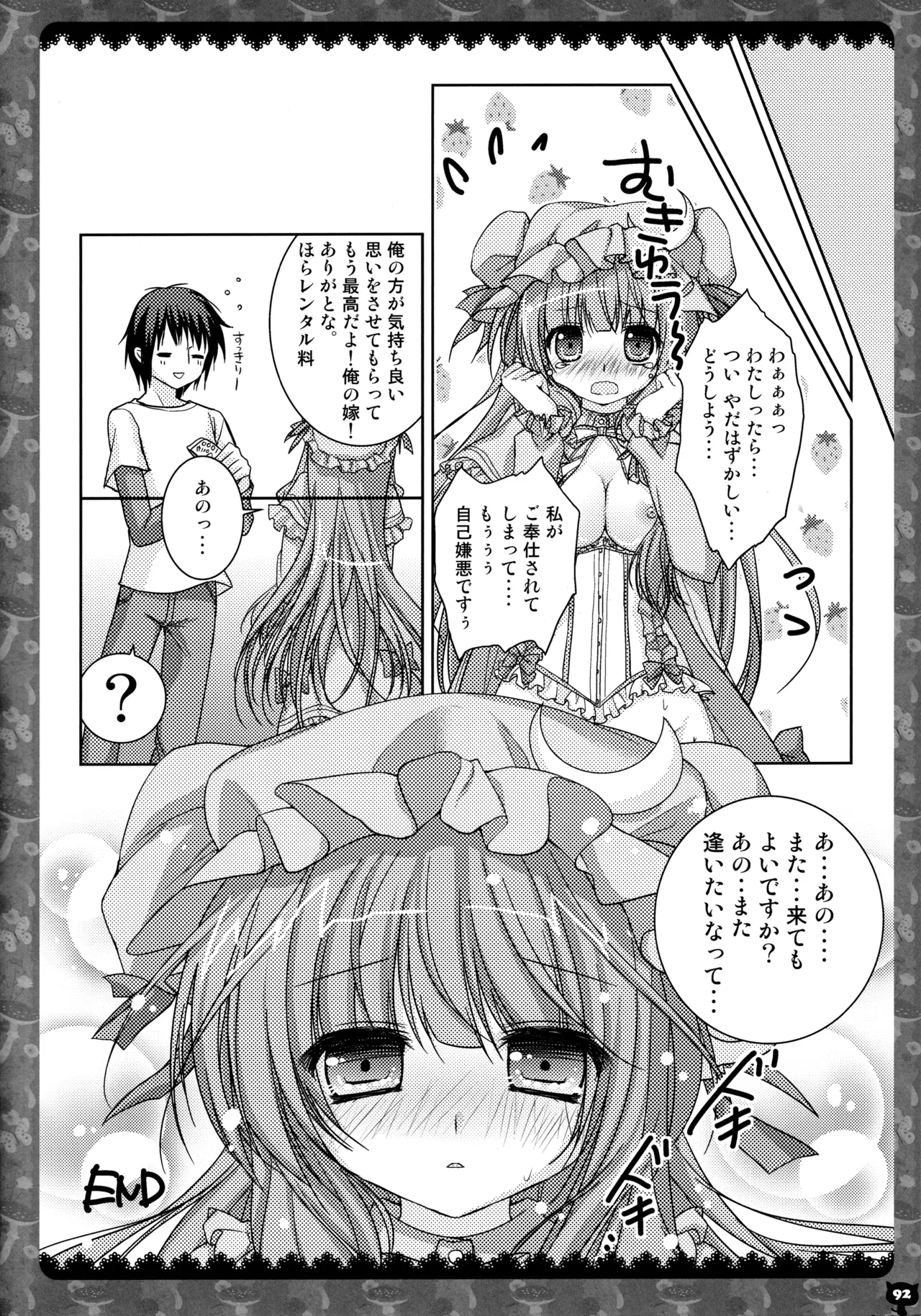 キノコチカルセオリー２ - page89