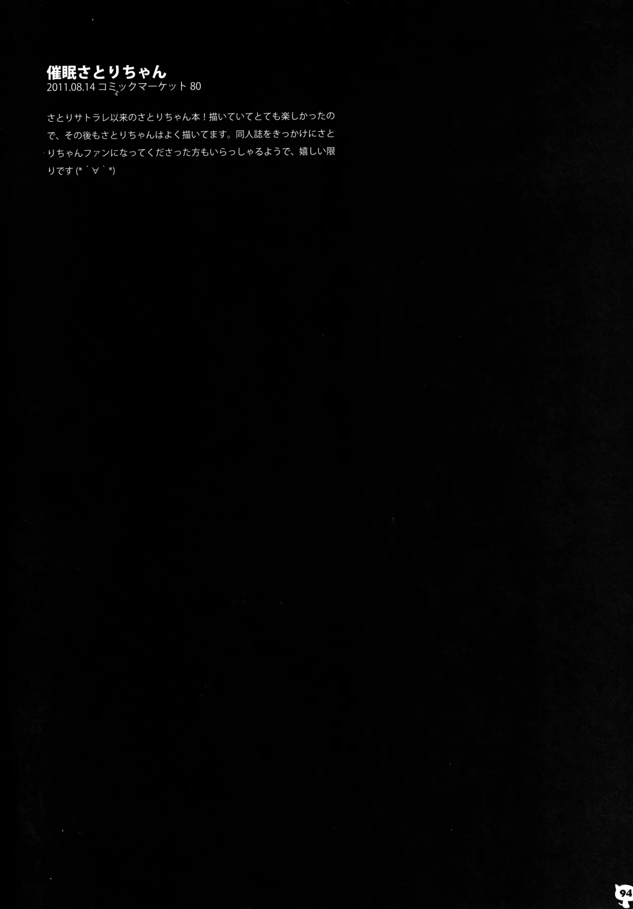 キノコチカルセオリー２ - page91