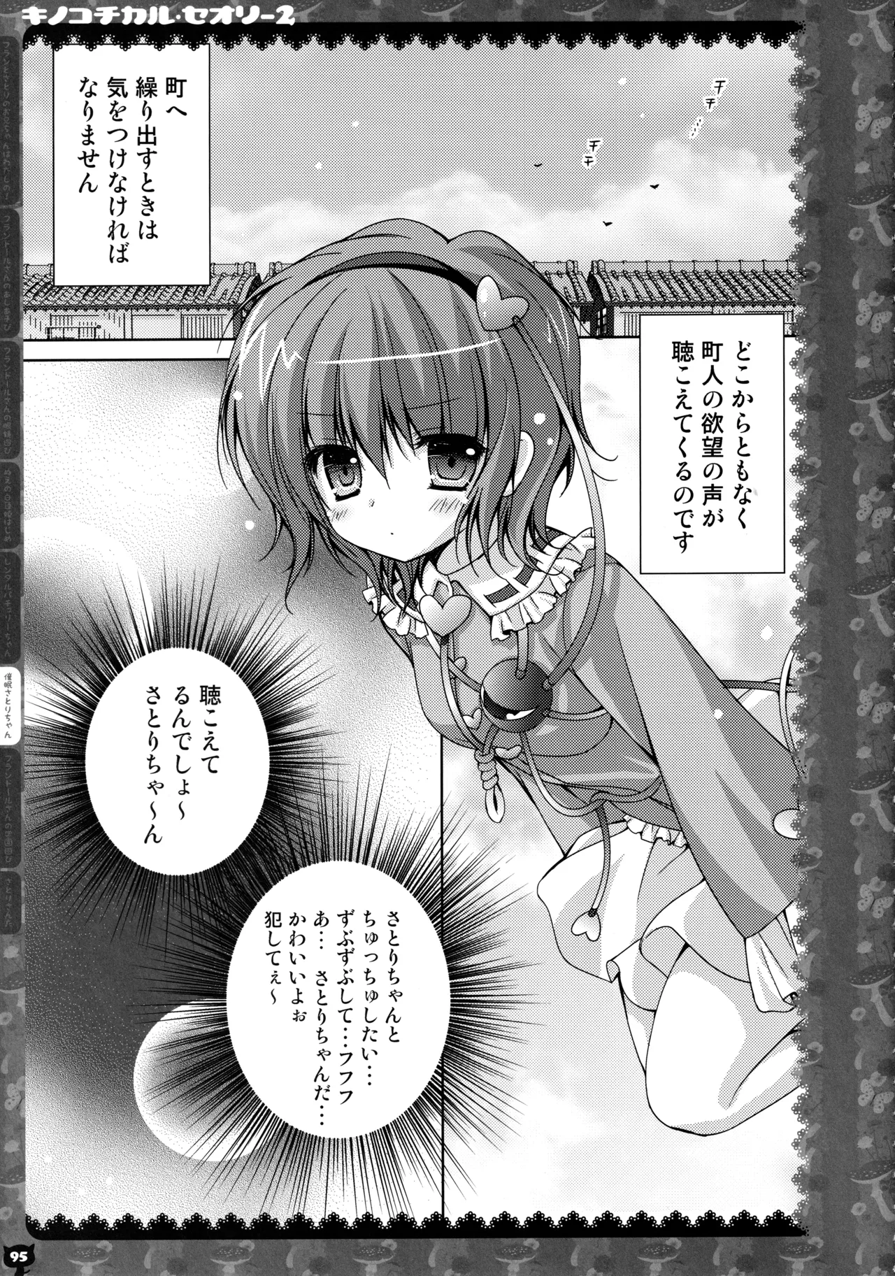 キノコチカルセオリー２ - page92