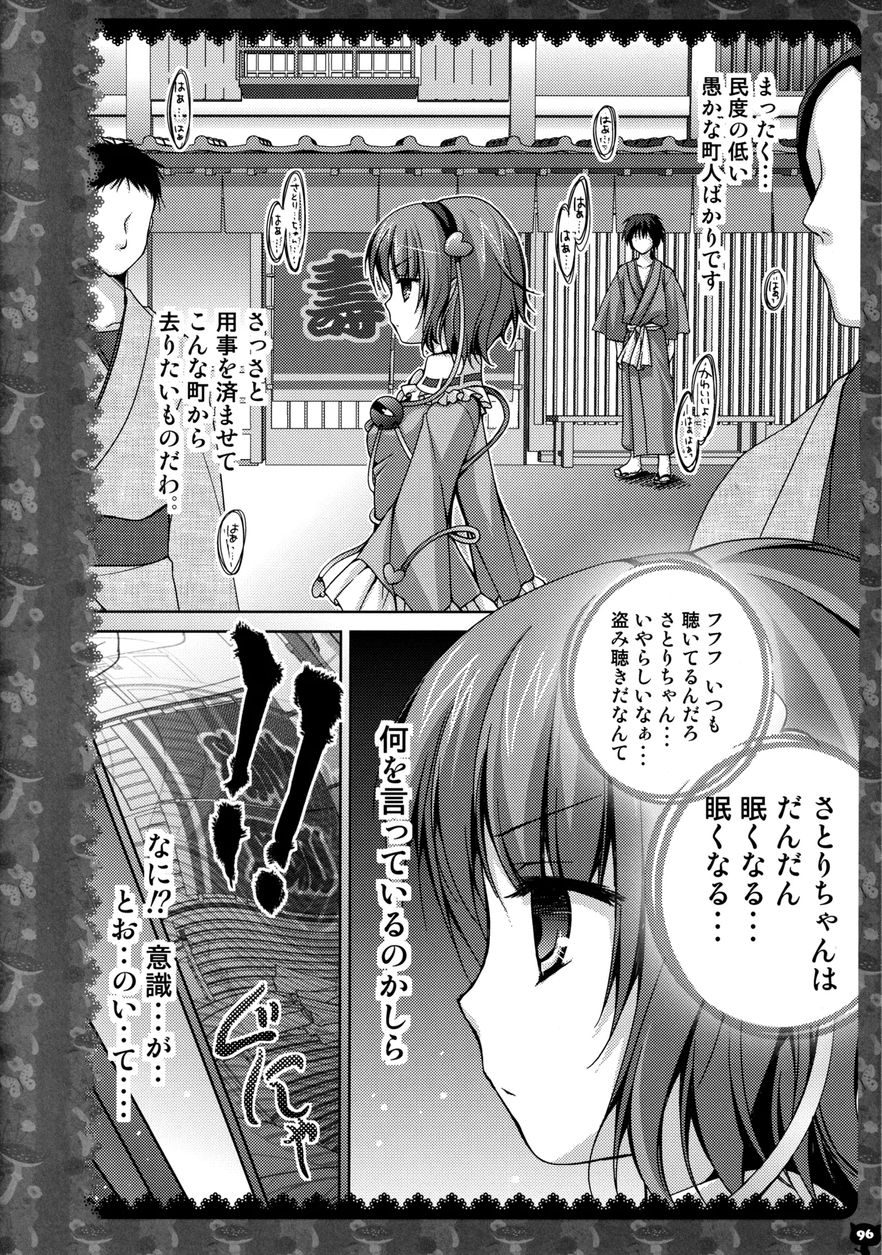 キノコチカルセオリー２ - page93